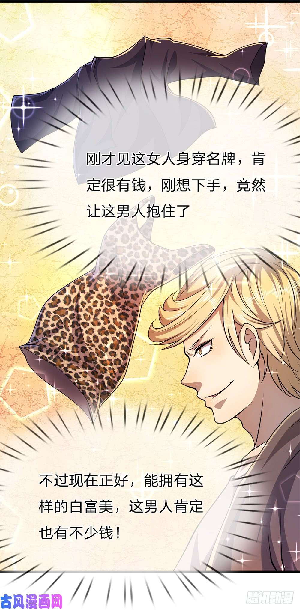 医武至尊第165话