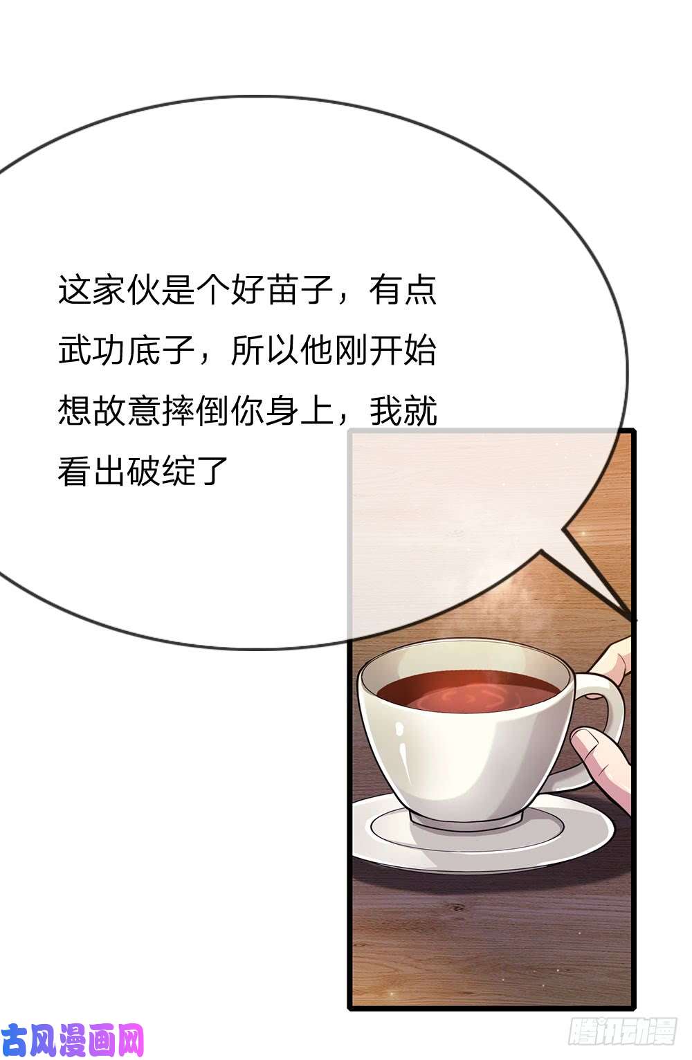 医武至尊第167话