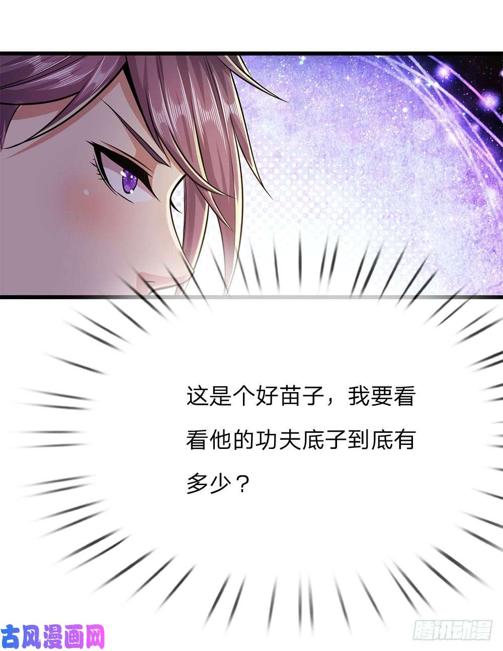 医武至尊第168话