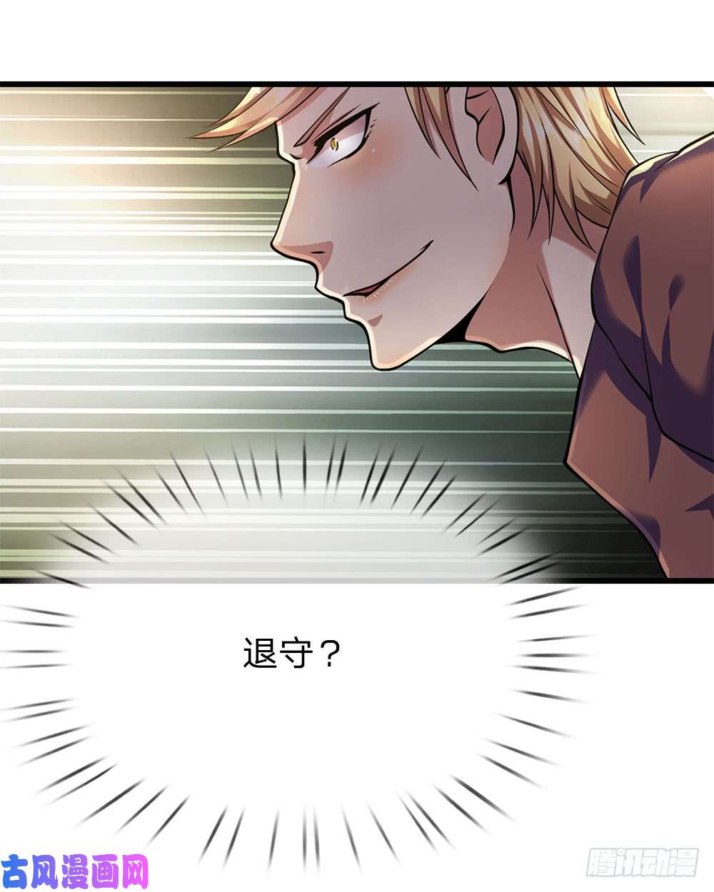 医武至尊第168话