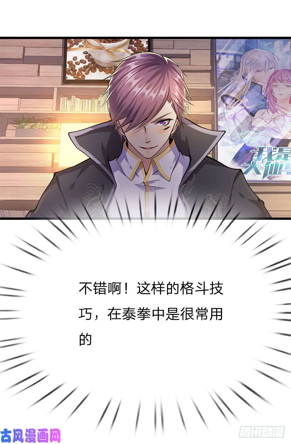 医武至尊第168话