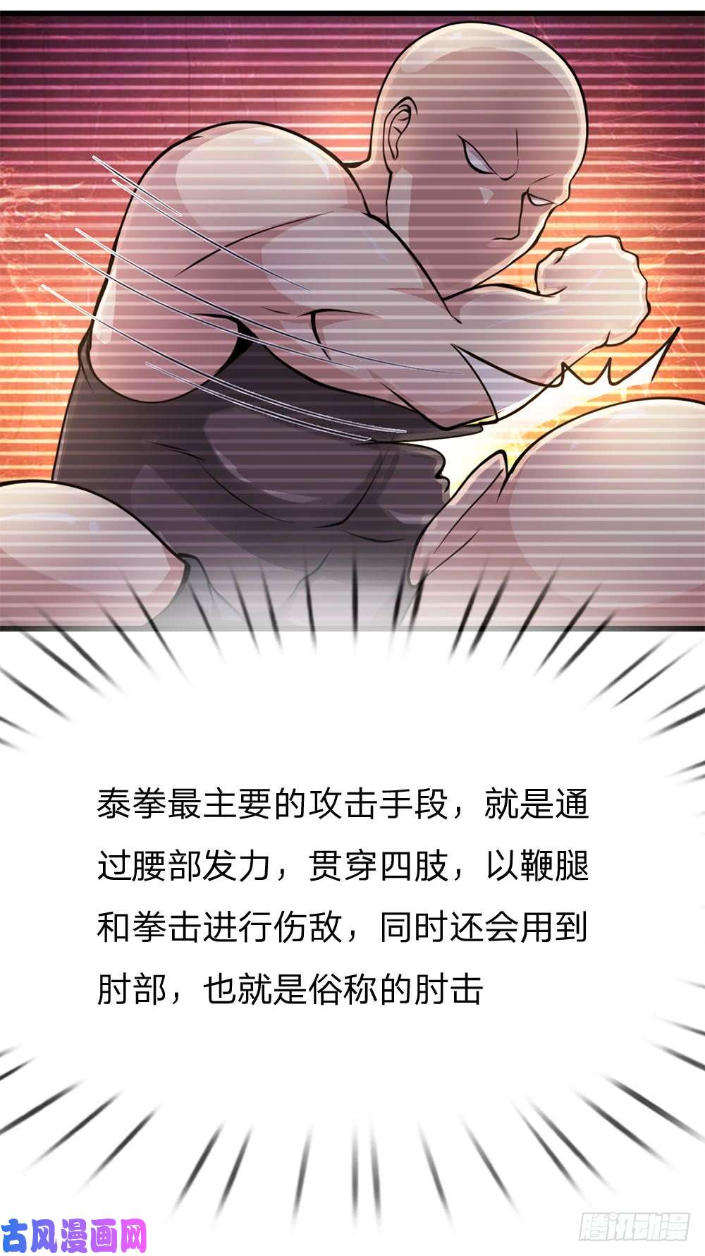 医武至尊第168话