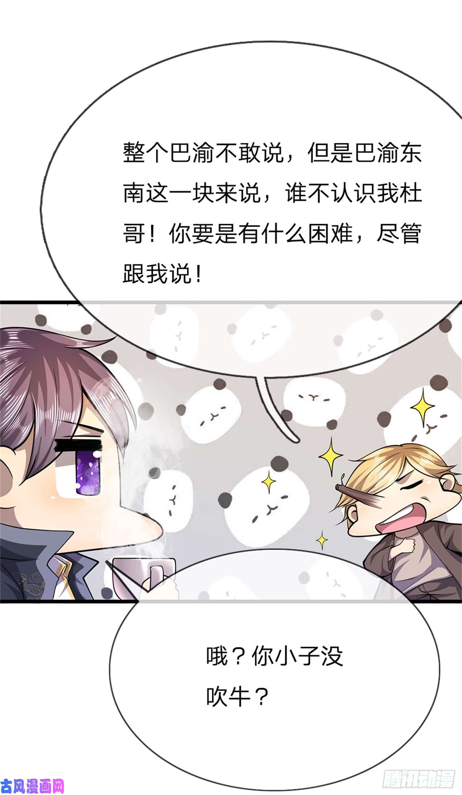 医武至尊第171话