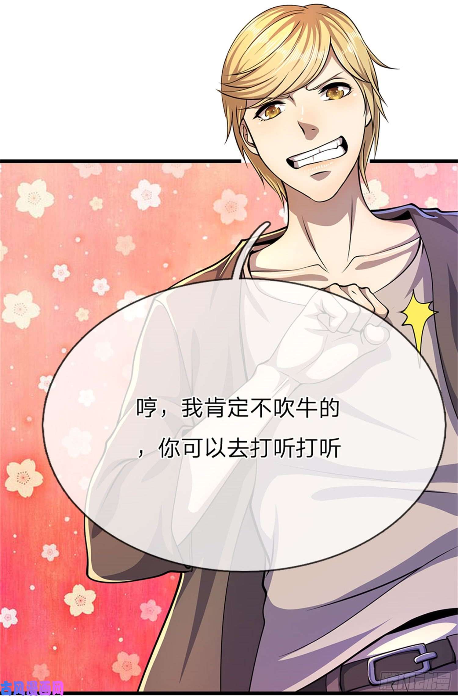 医武至尊第171话