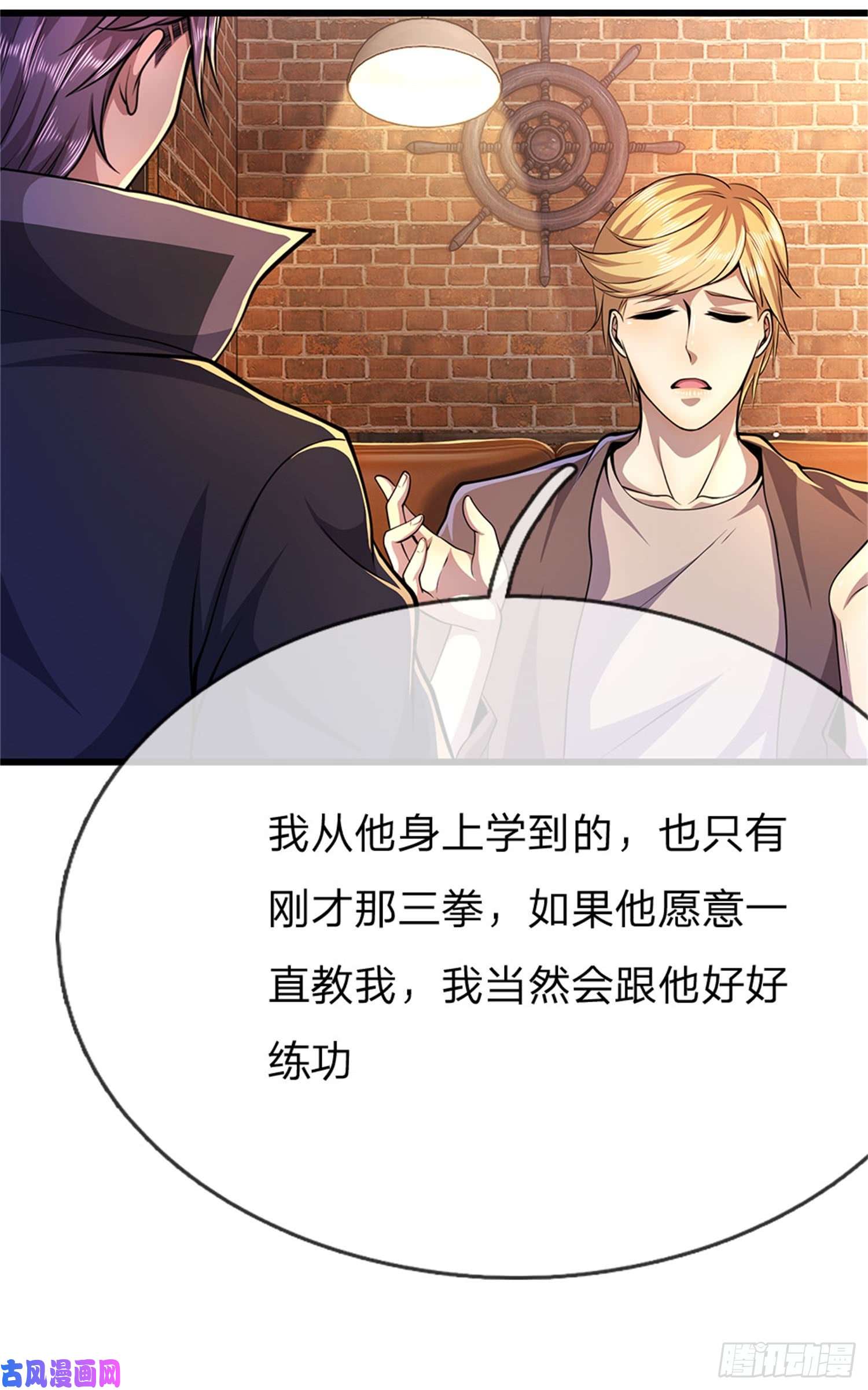 医武至尊第171话