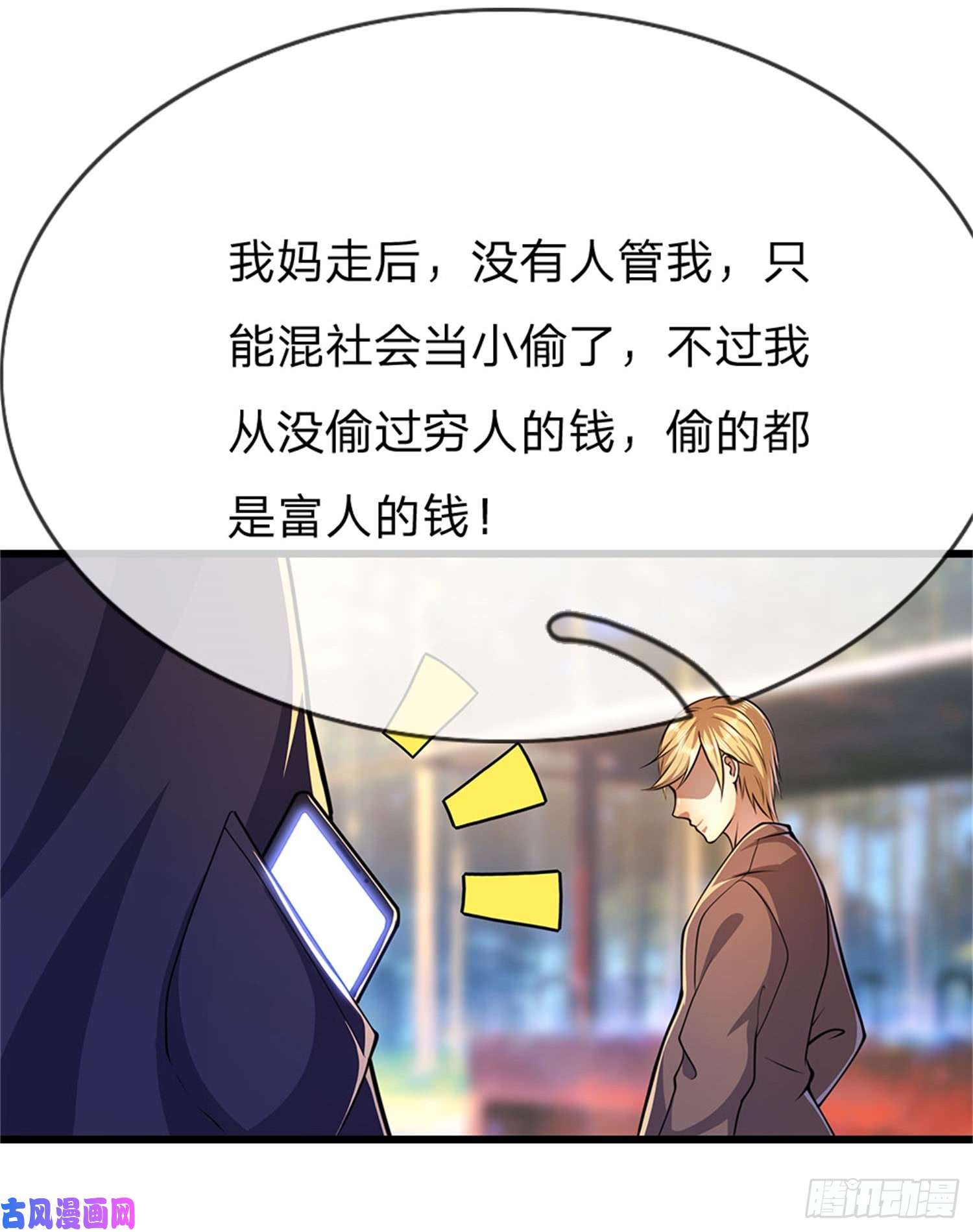 医武至尊第171话