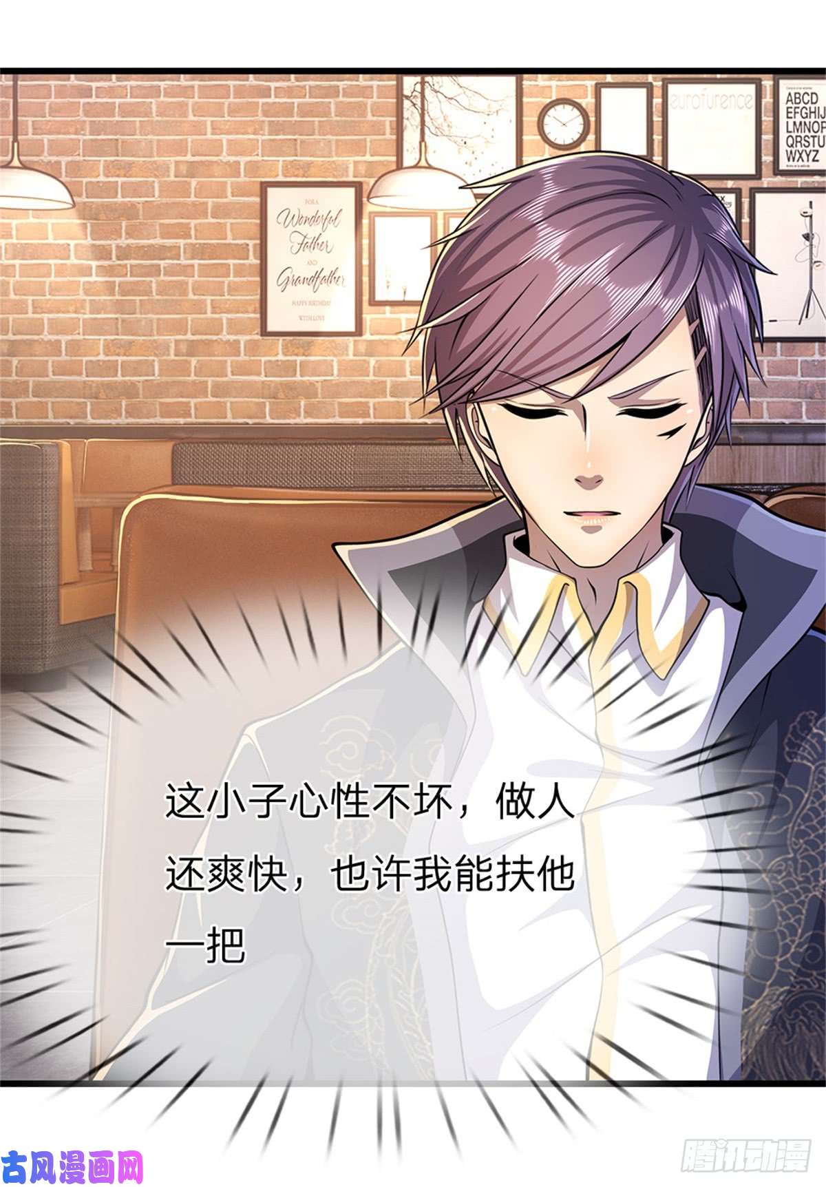 医武至尊第172话