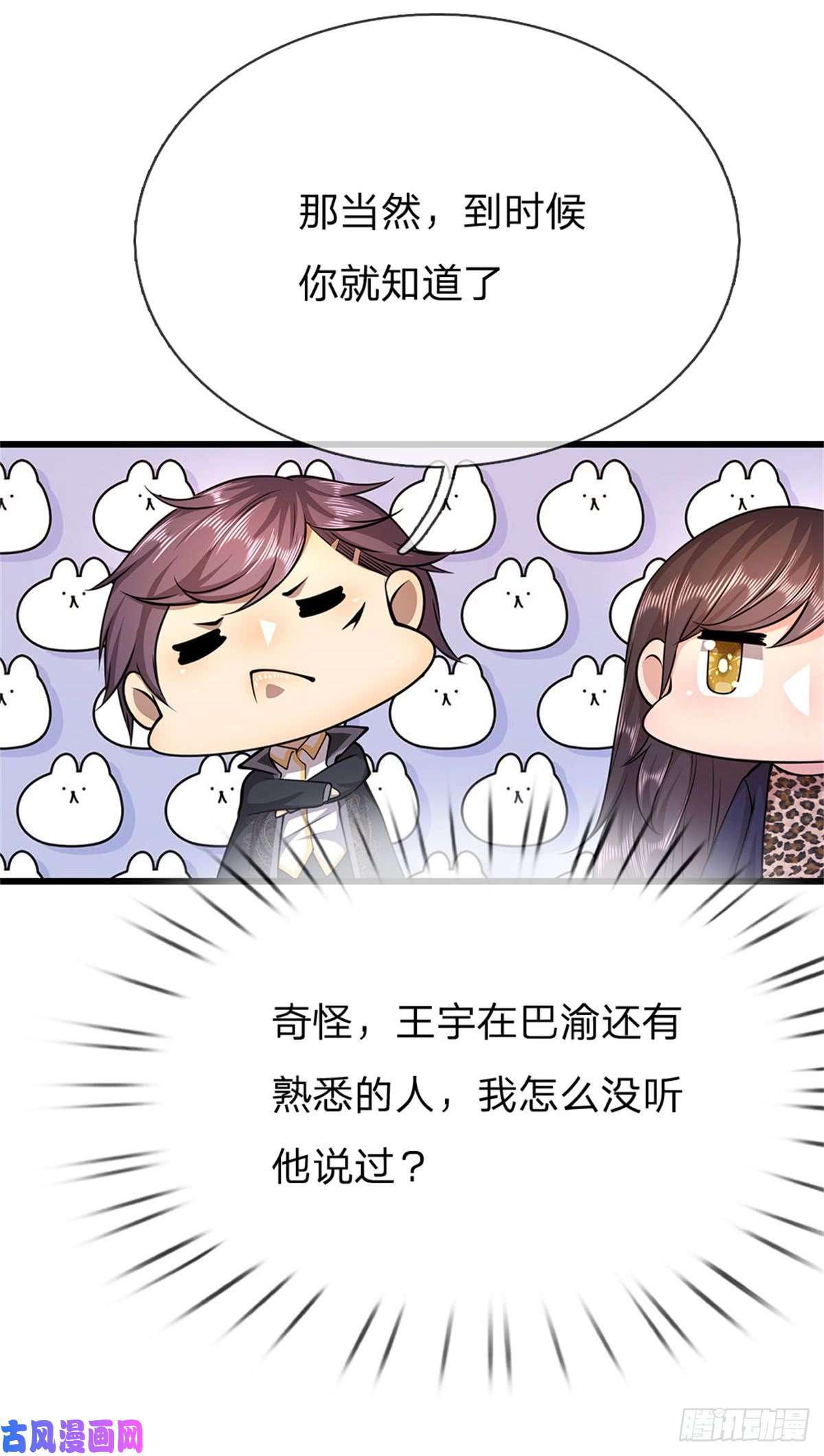 医武至尊第172话