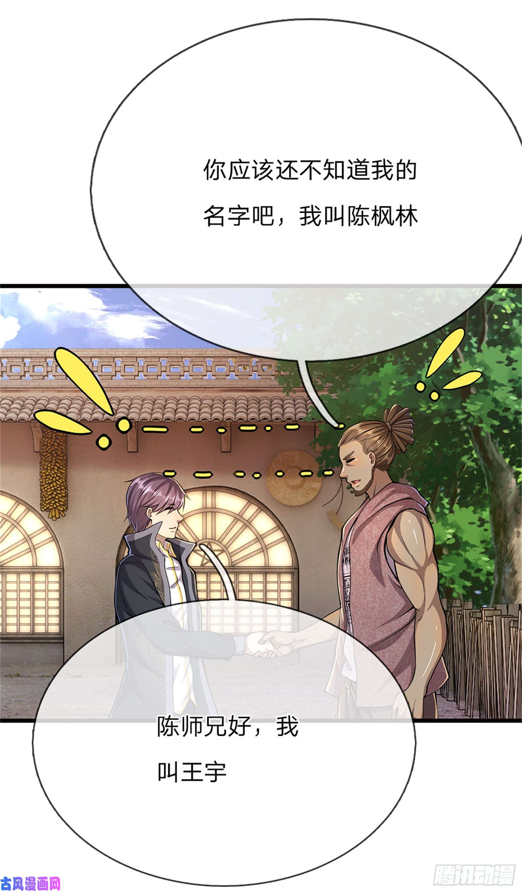 医武至尊第173话