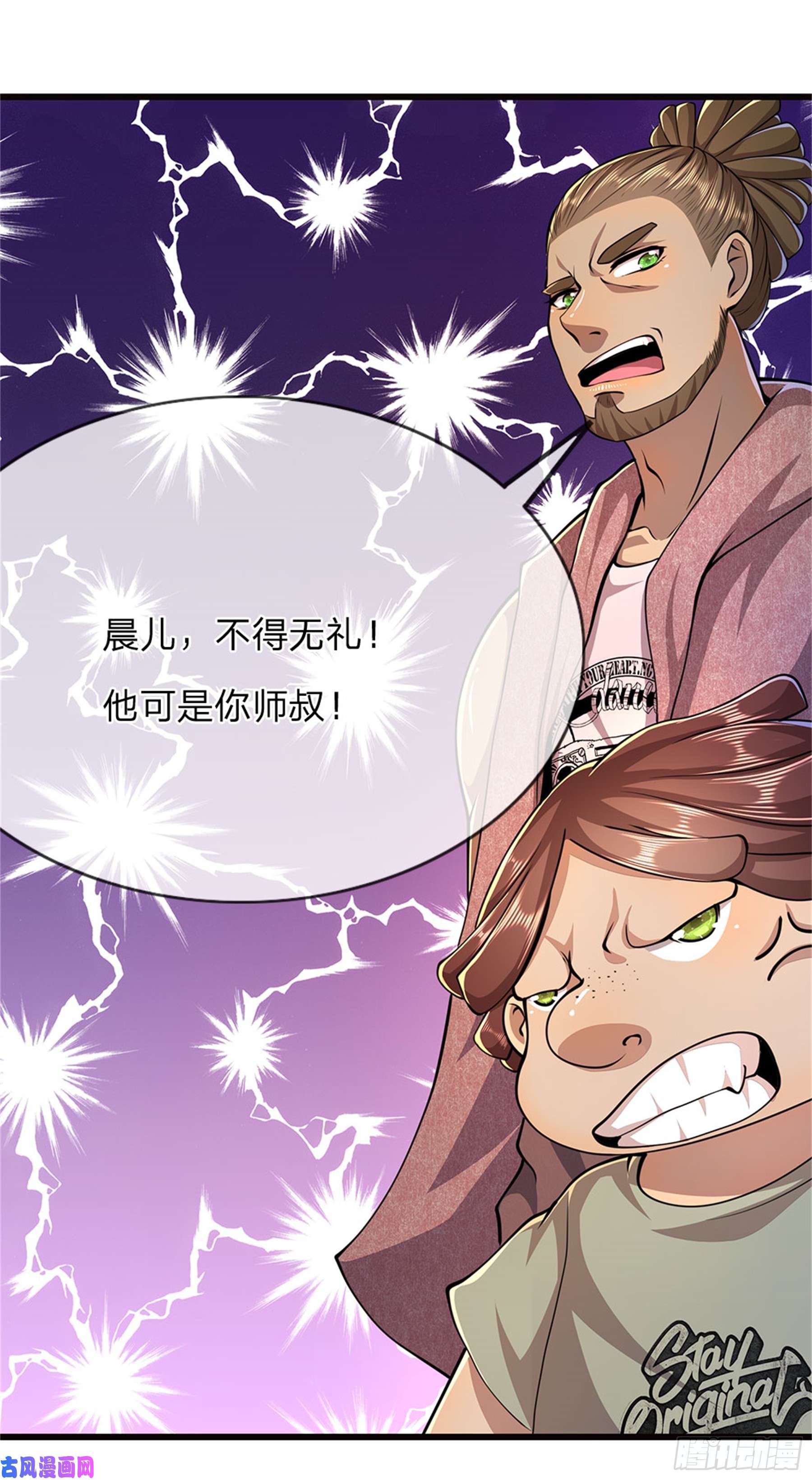 医武至尊第174话