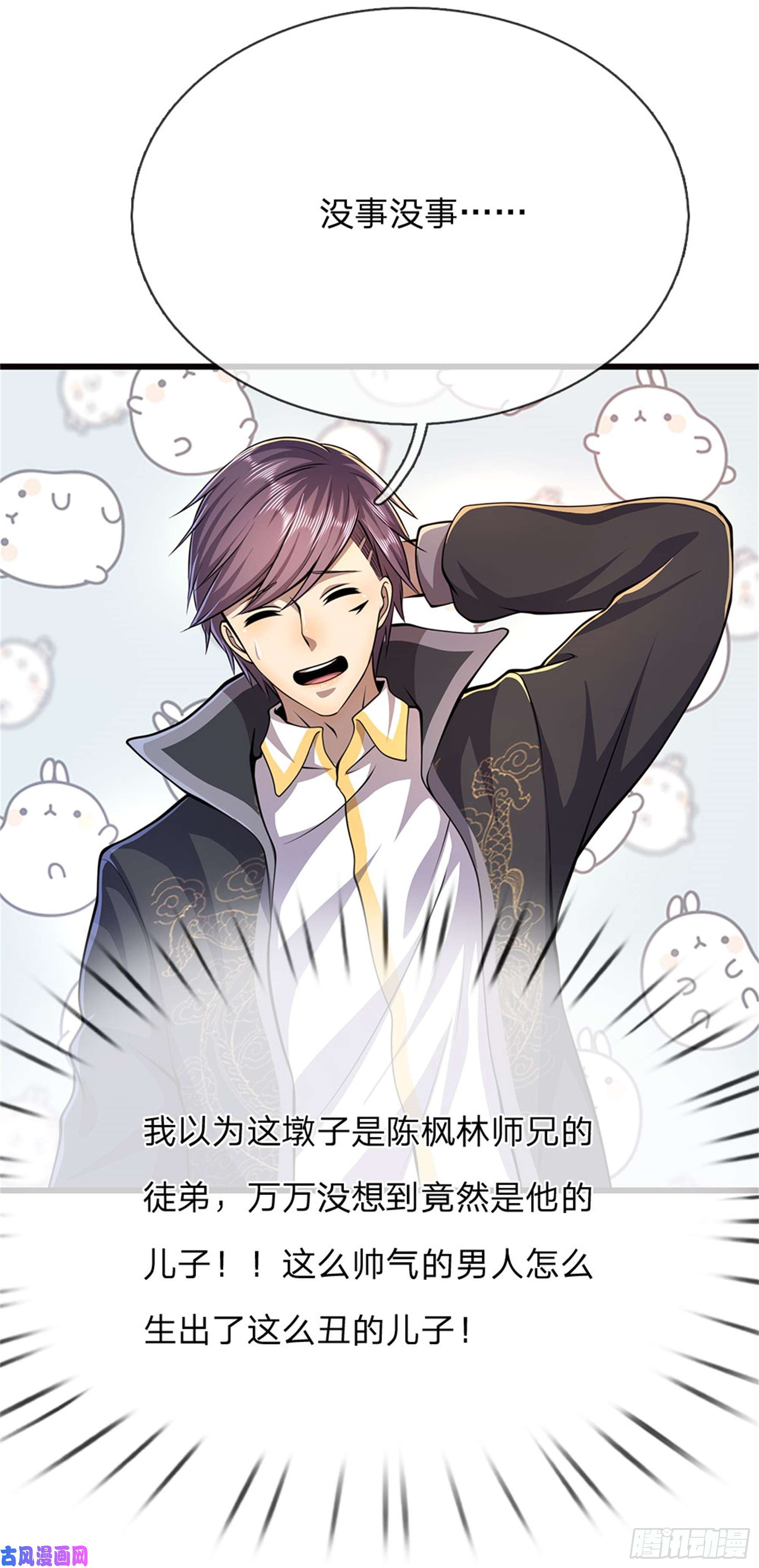 医武至尊第174话