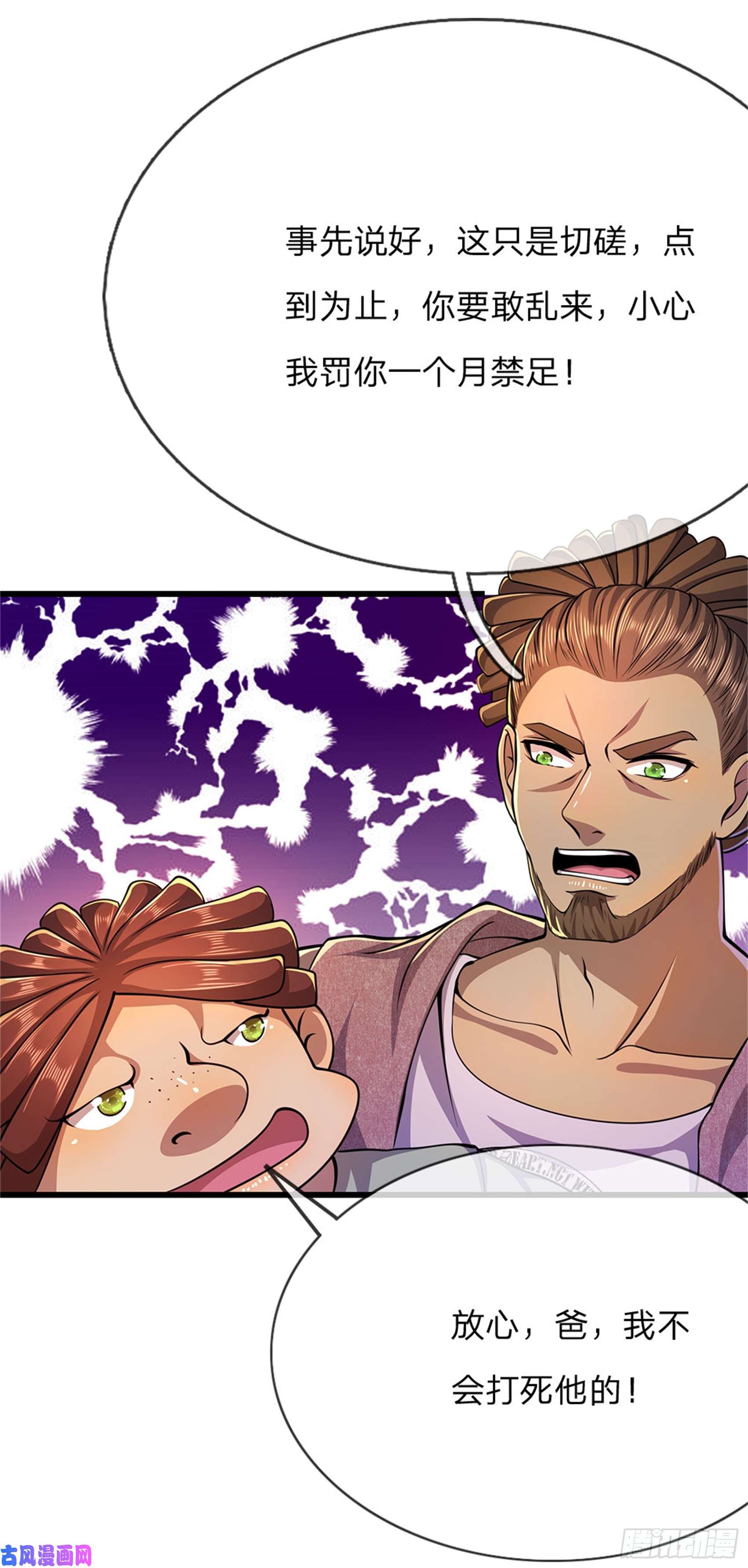 医武至尊第175话