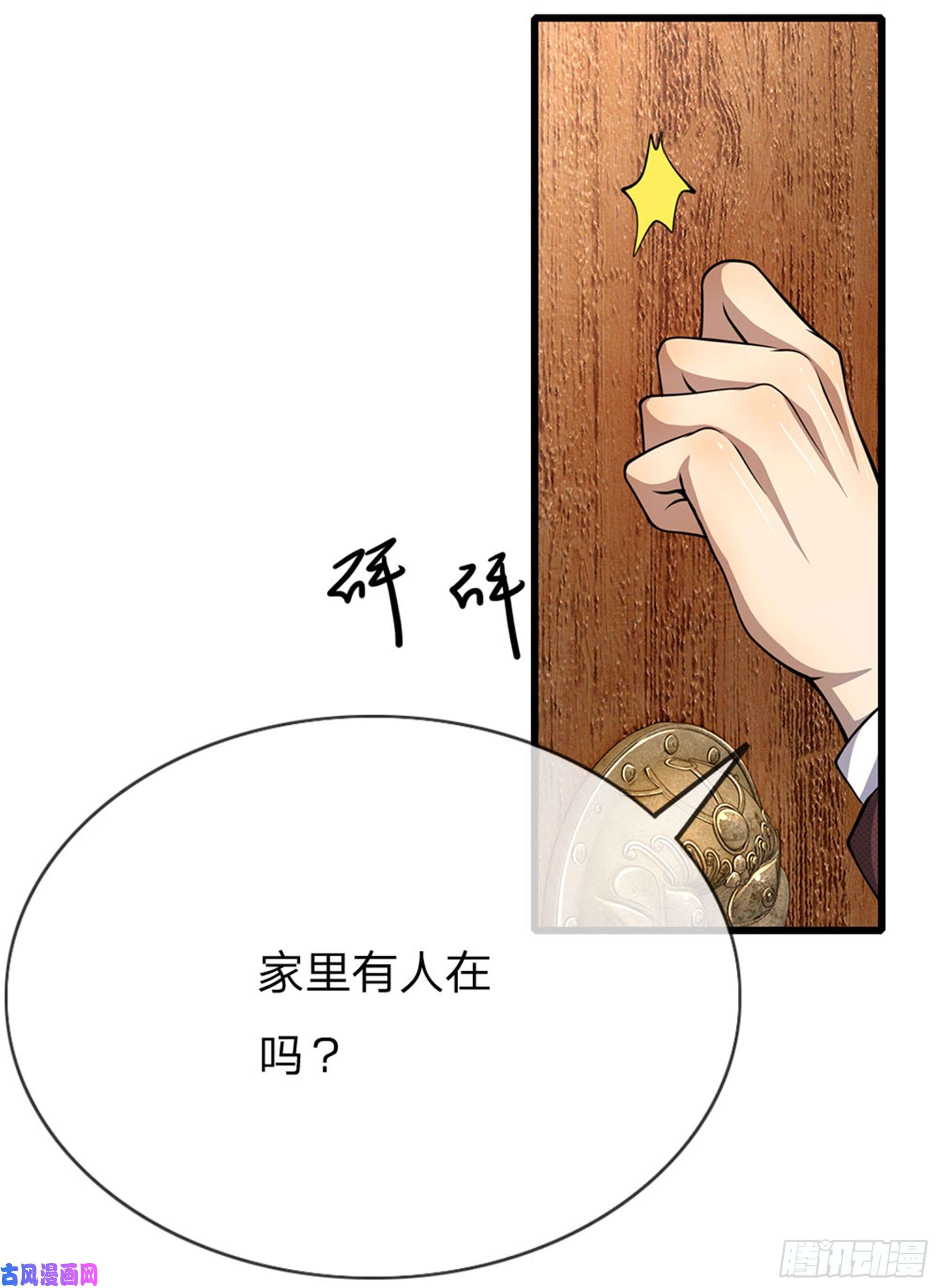 医武至尊第179话