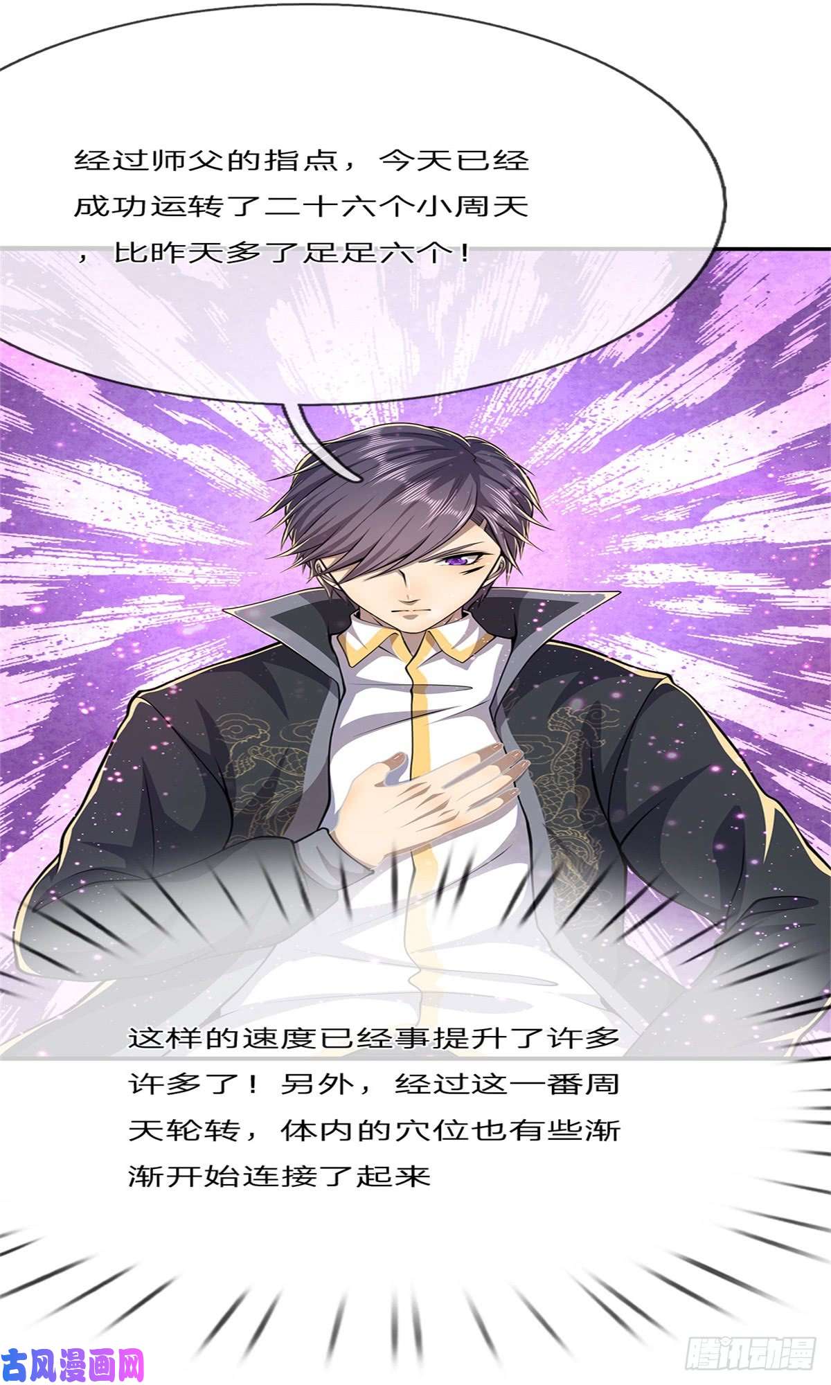 医武至尊第181话