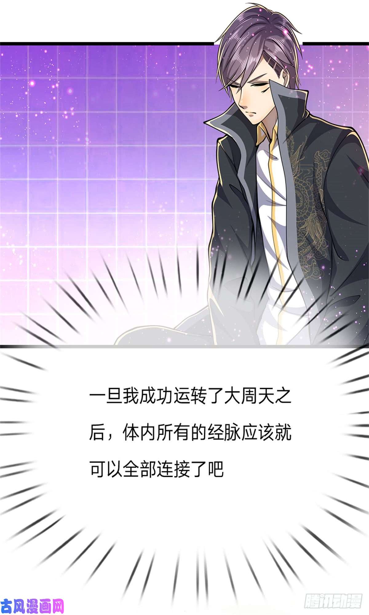 医武至尊第181话