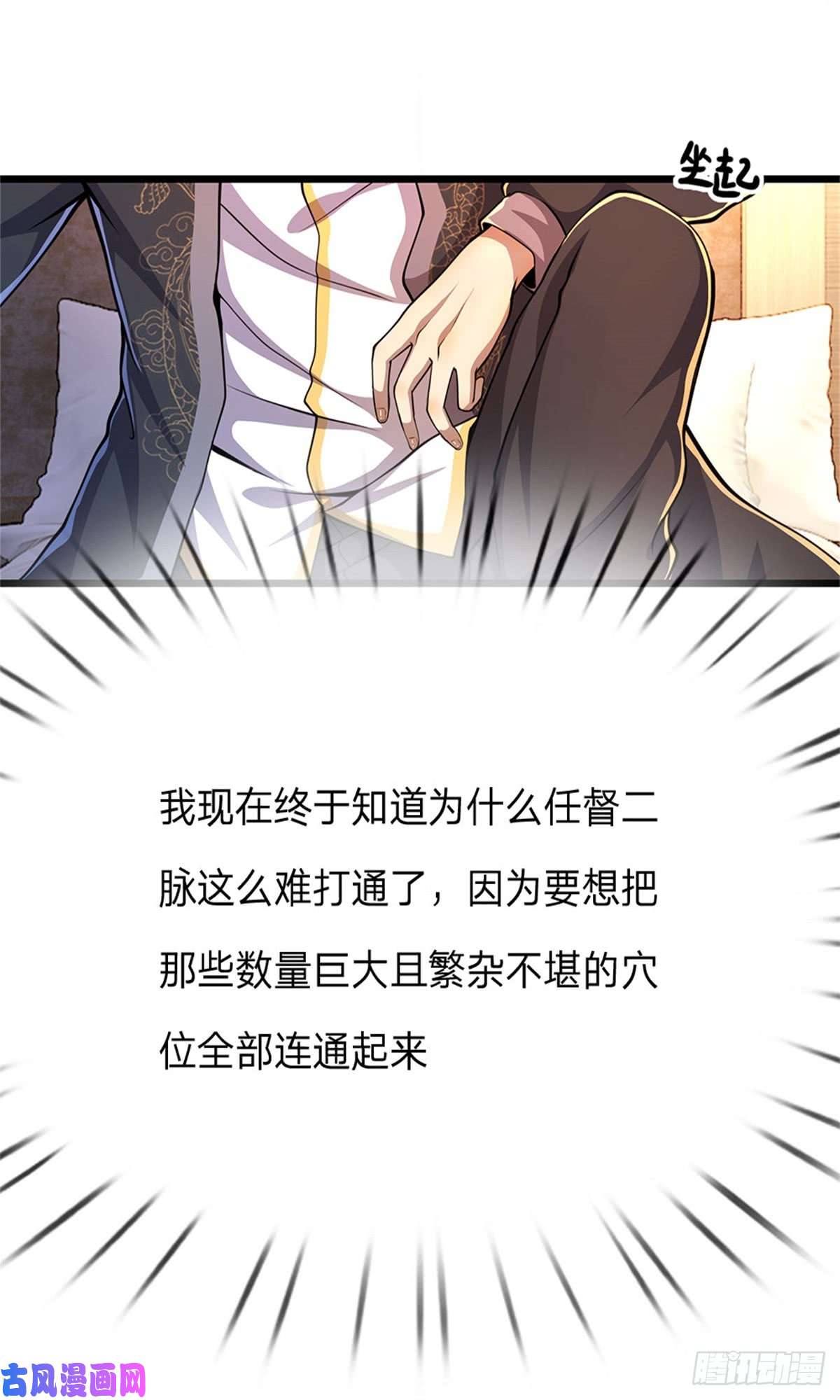 医武至尊第181话