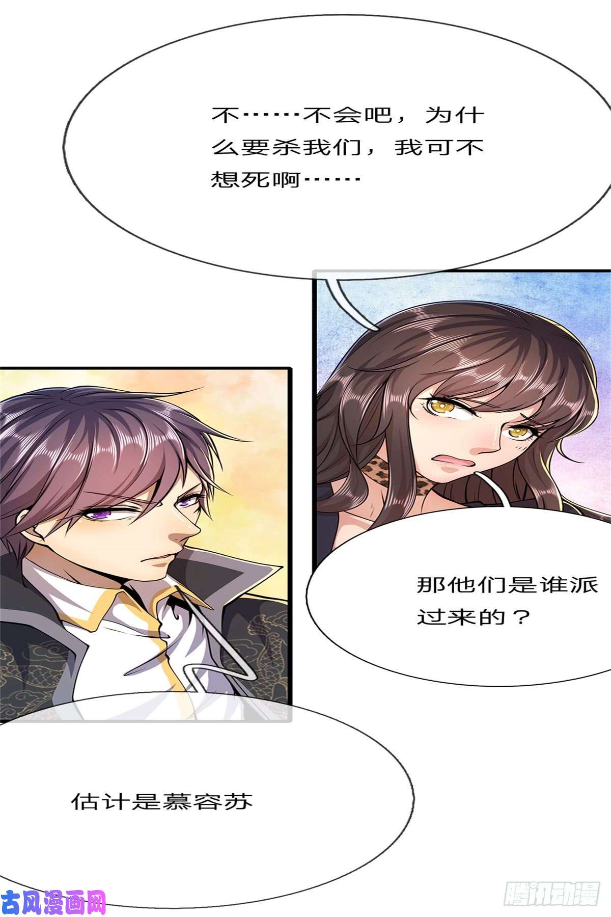 医武至尊第185话