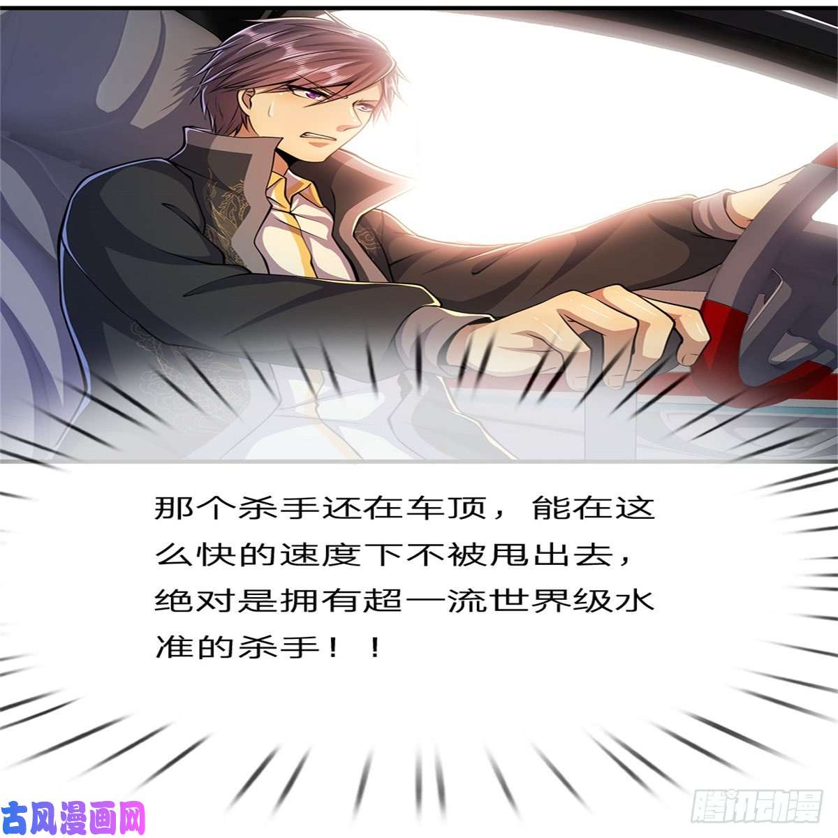 医武至尊第186话