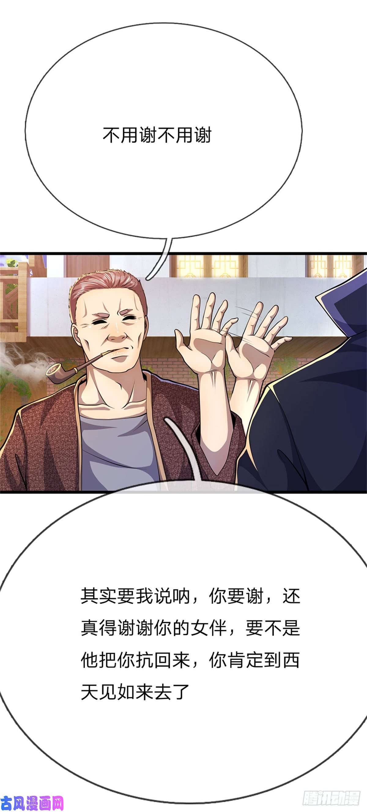 医武至尊第192话