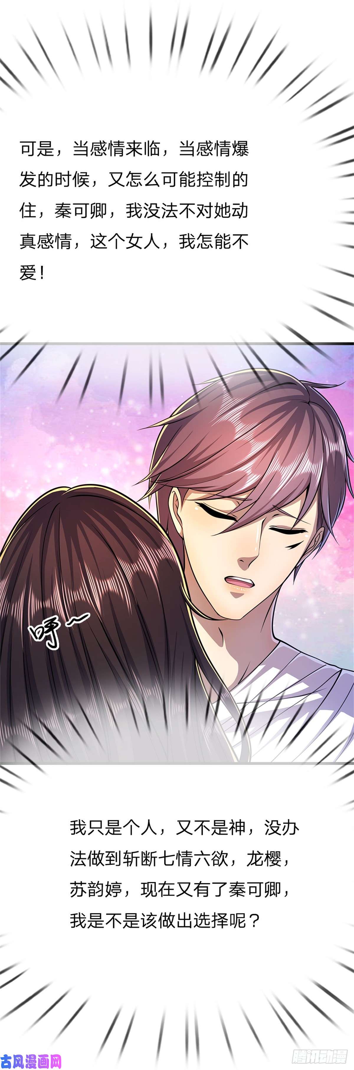 医武至尊第192话