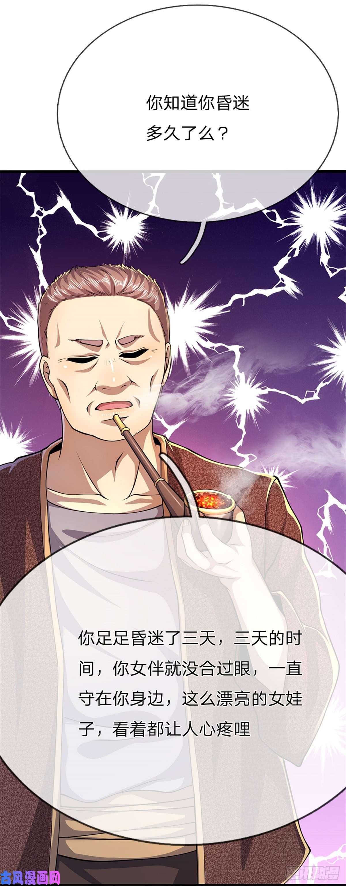 医武至尊第193话