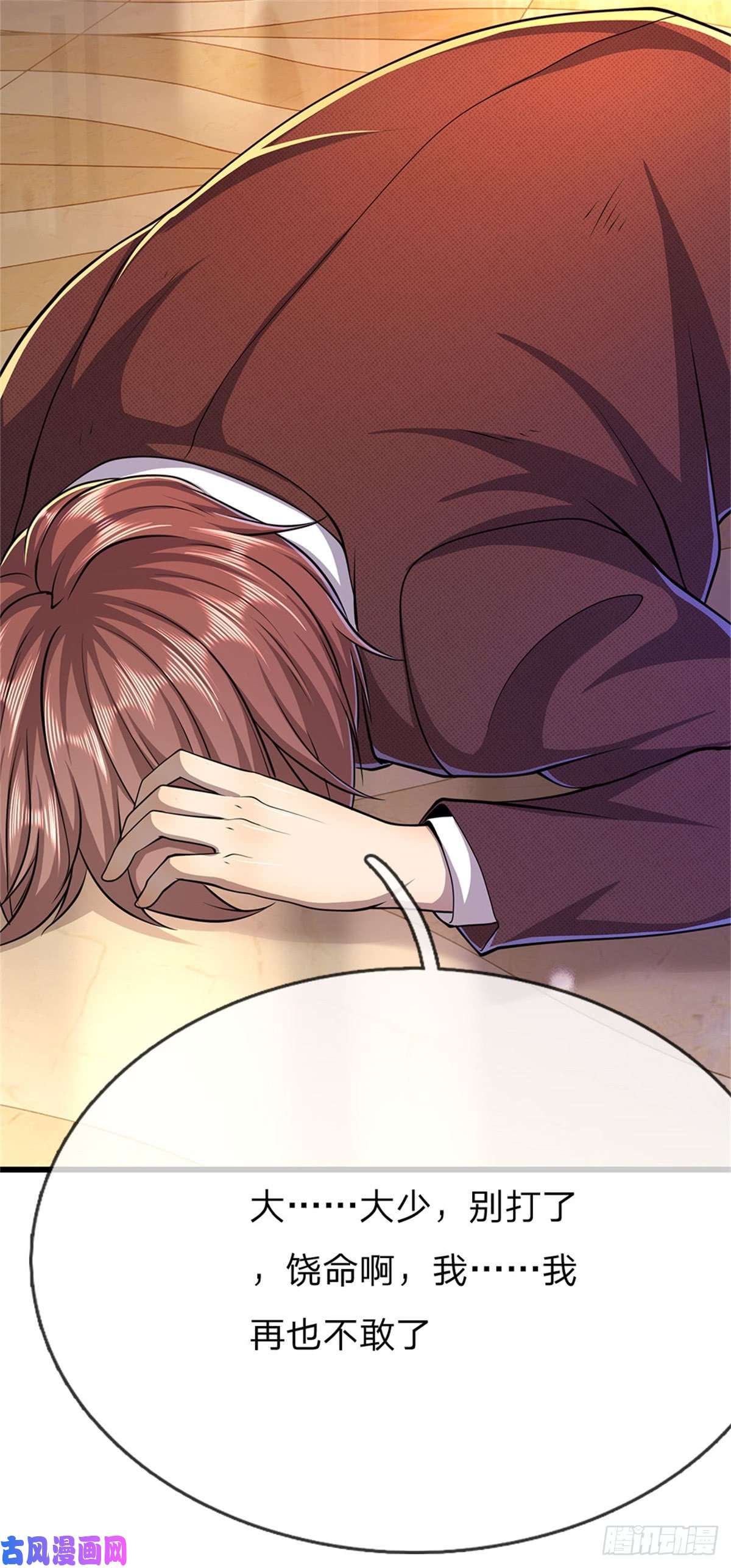 医武至尊第193话