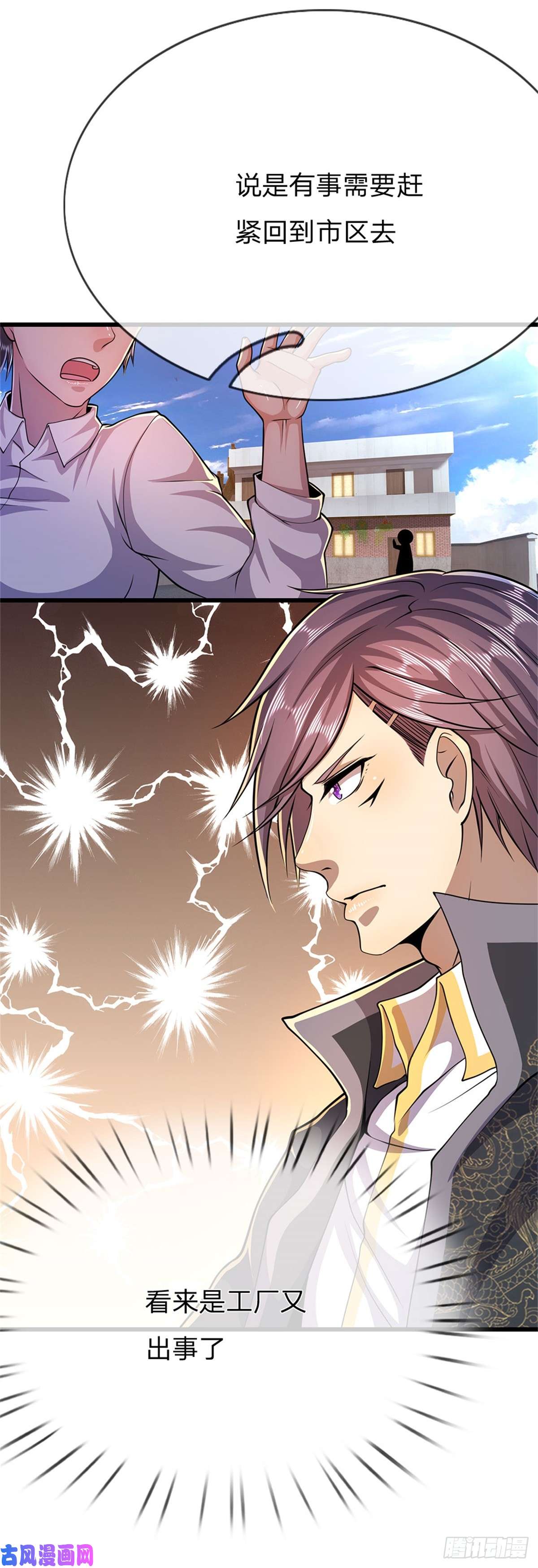 医武至尊第193话