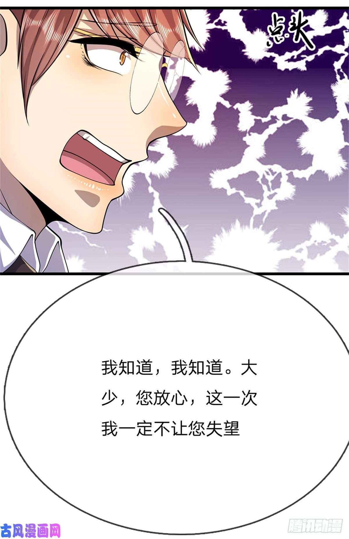 医武至尊第194话