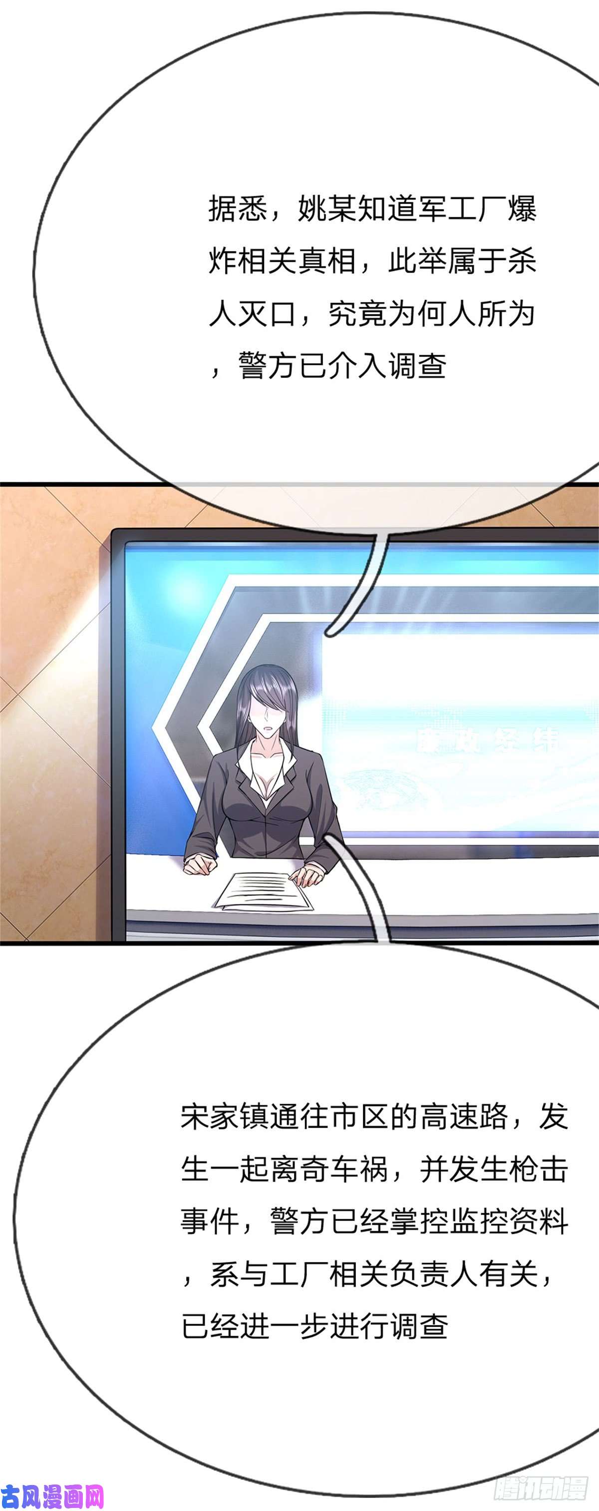 医武至尊第195话