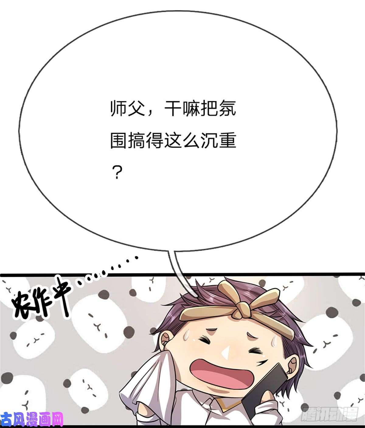 医武至尊第195话