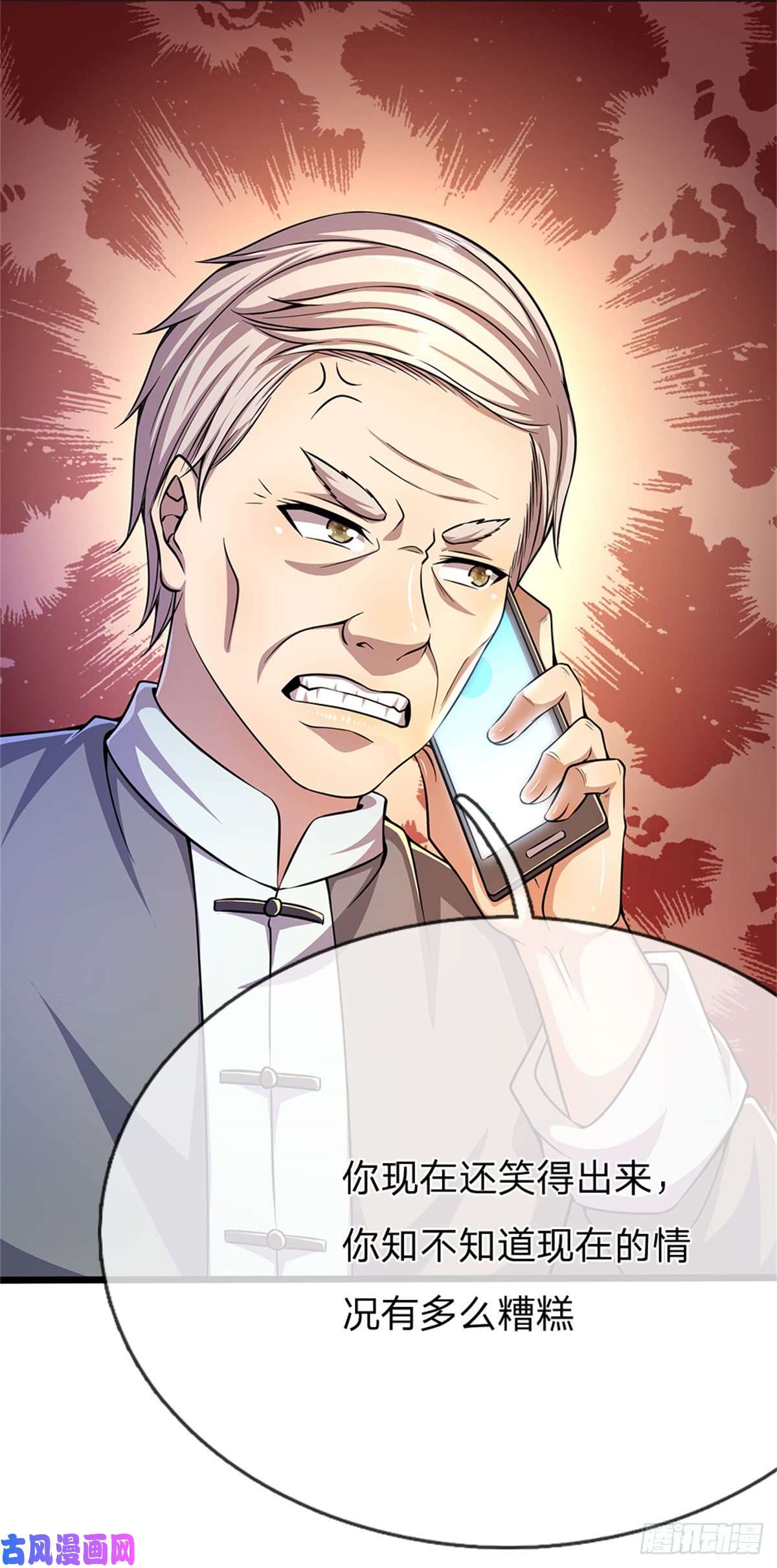 医武至尊第195话