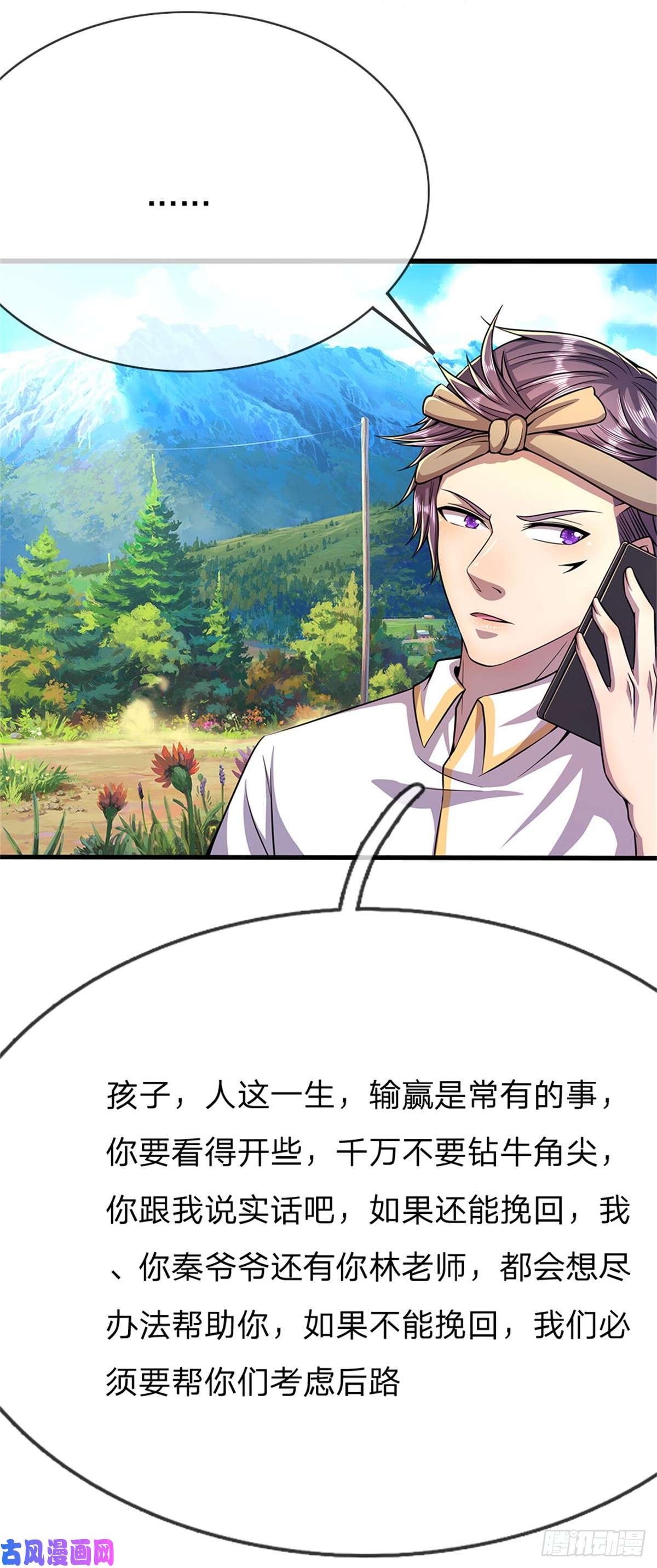 医武至尊第195话