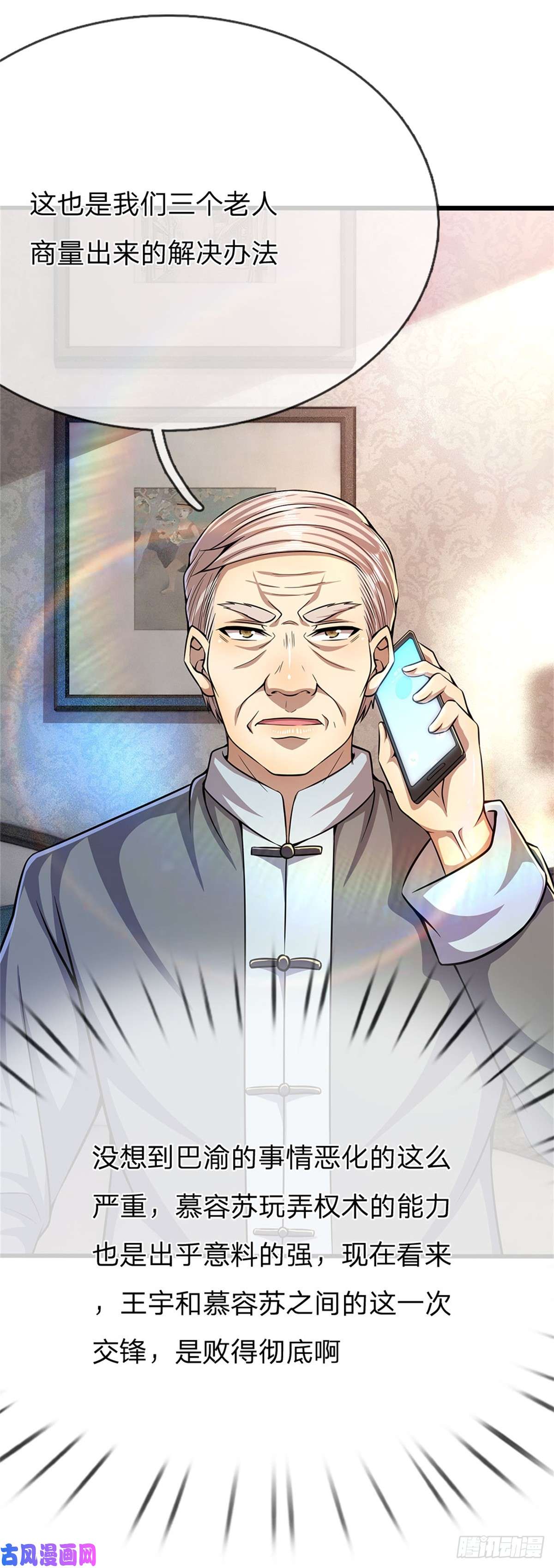 医武至尊第195话