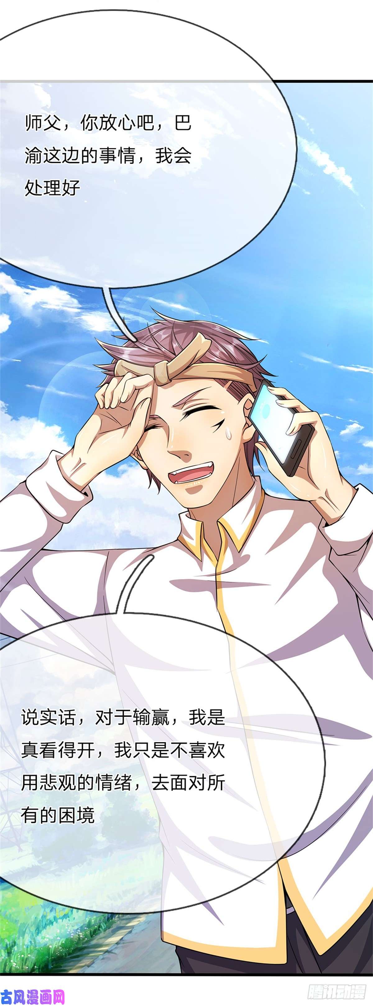 医武至尊第196话