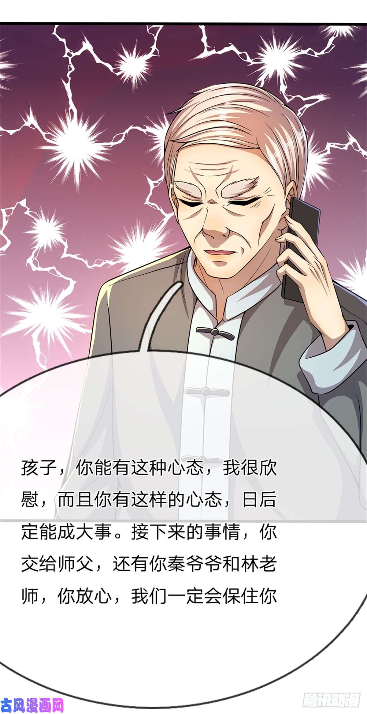 医武至尊第196话