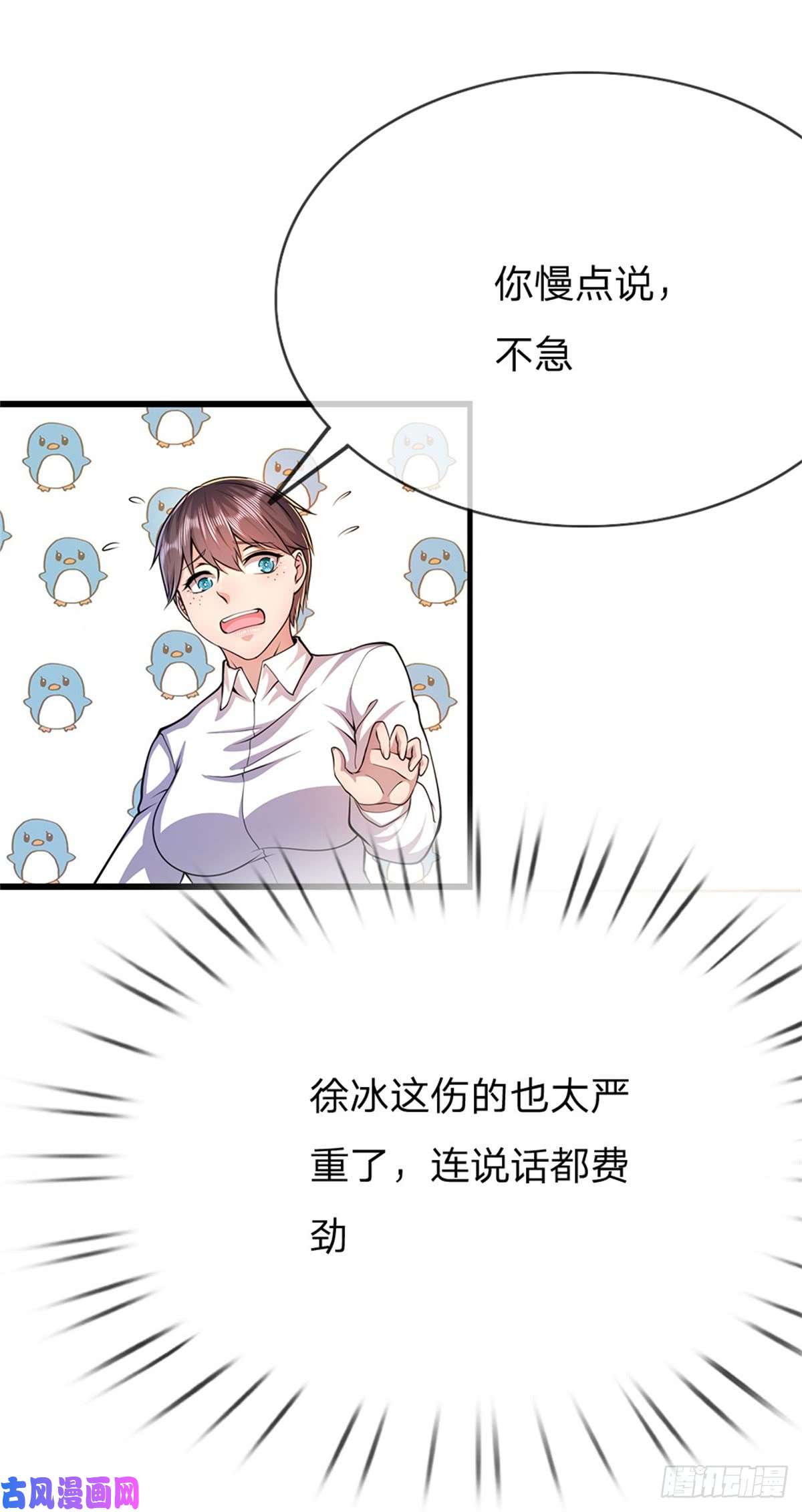 医武至尊第196话