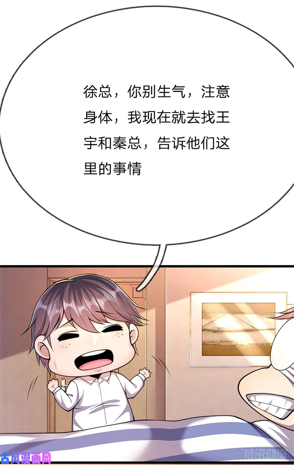 医武至尊第196话