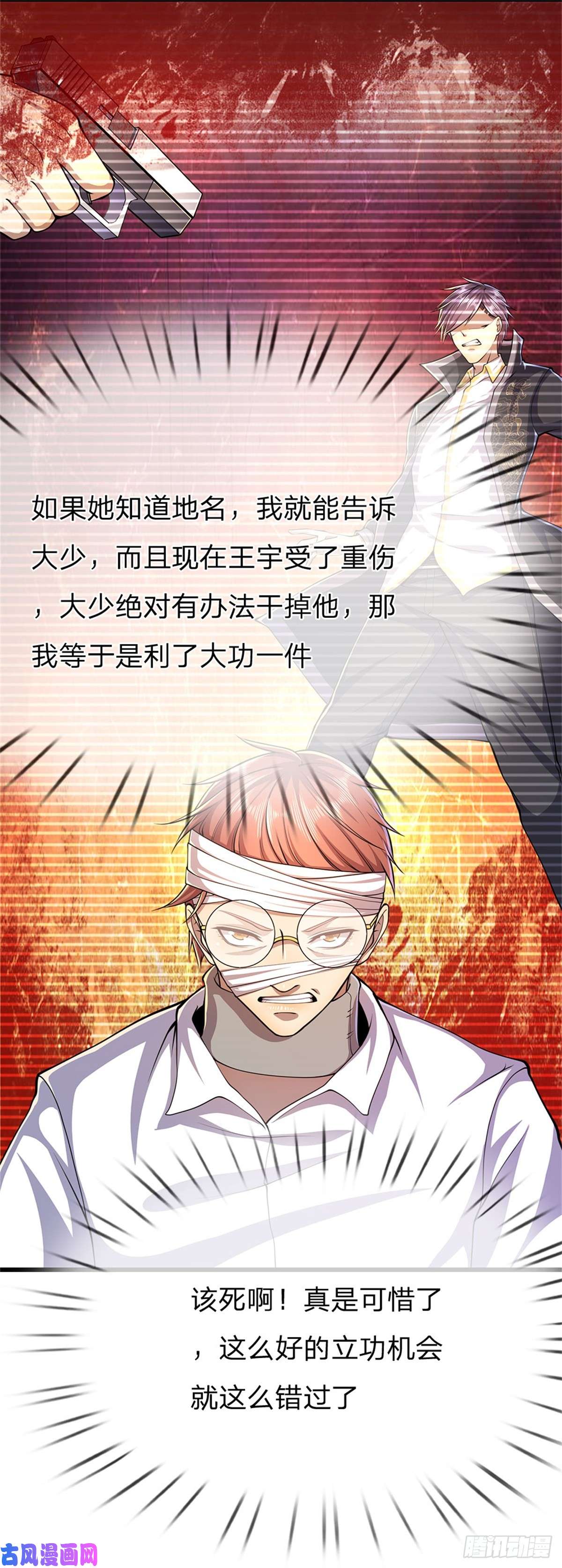 医武至尊第197话