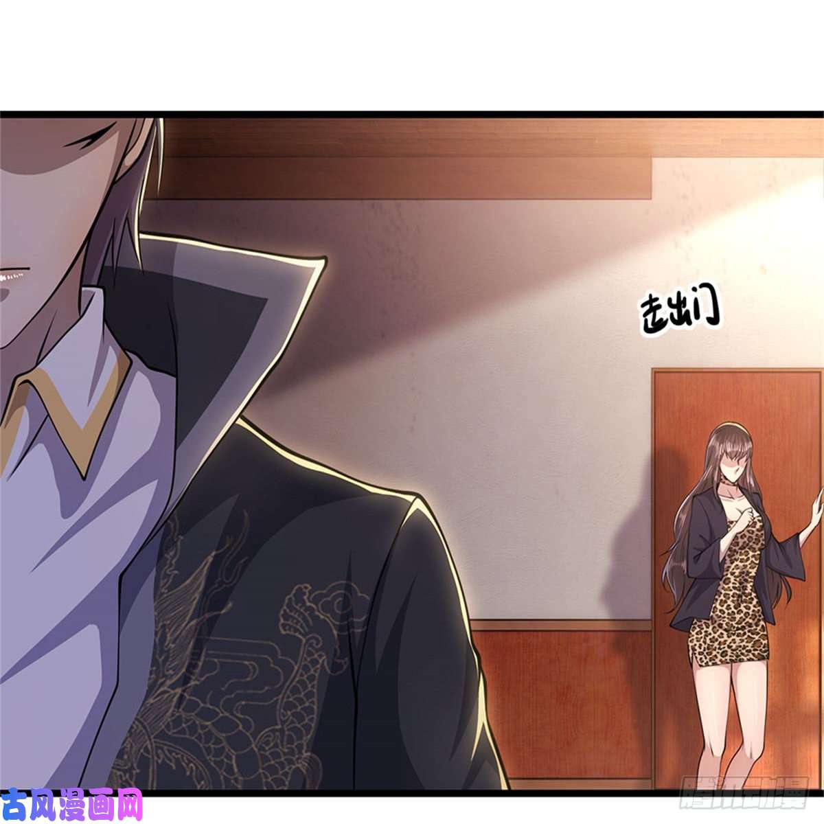 医武至尊第197话