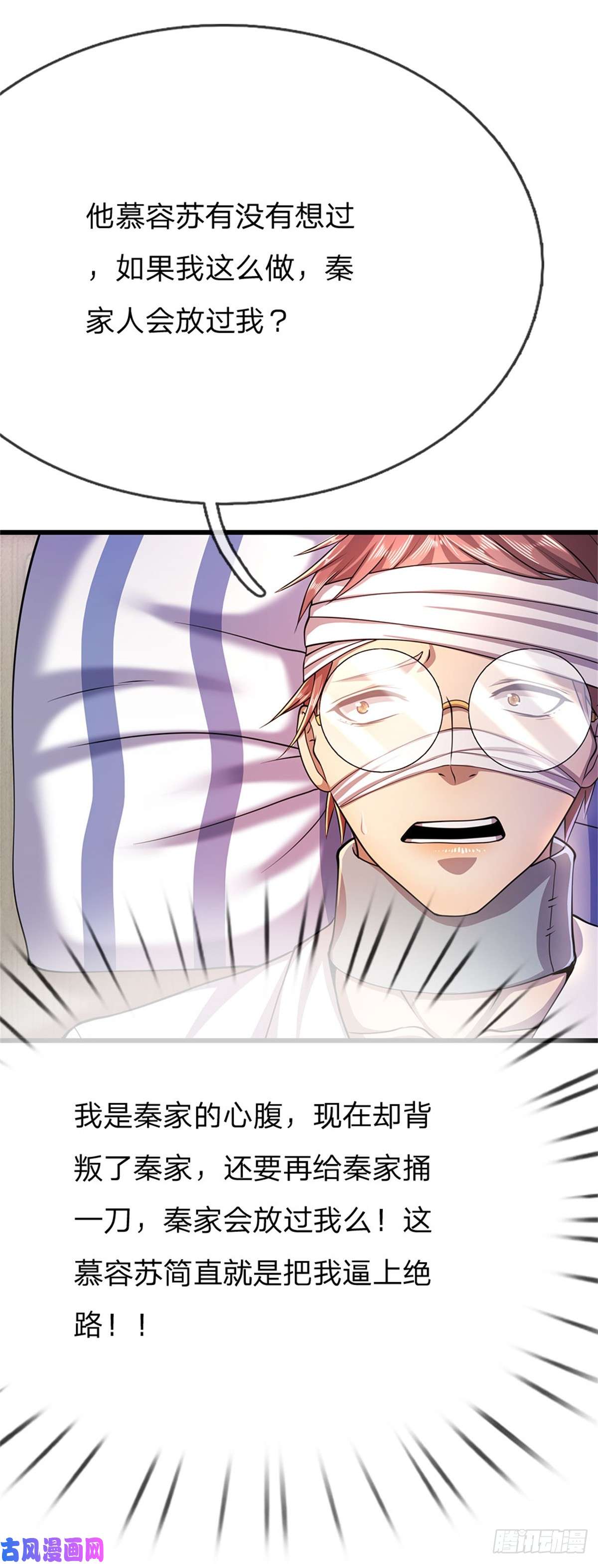 医武至尊第199话