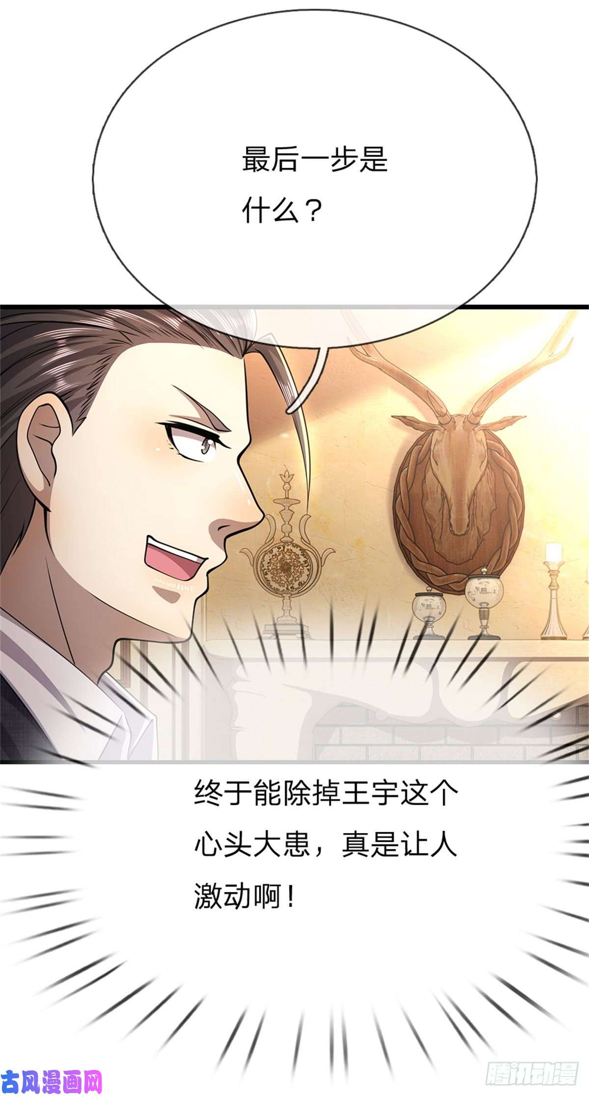 医武至尊第199话