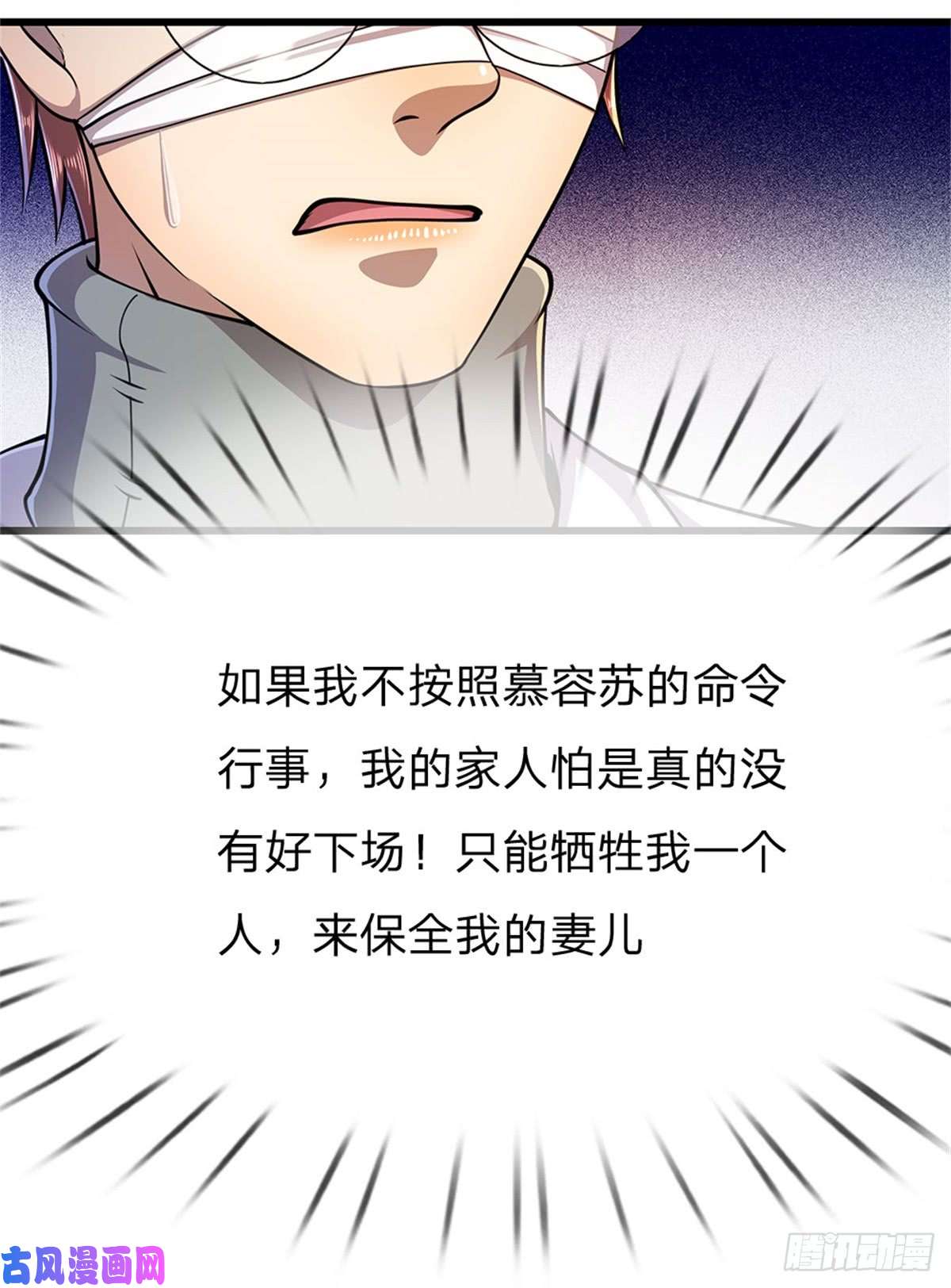 医武至尊第199话