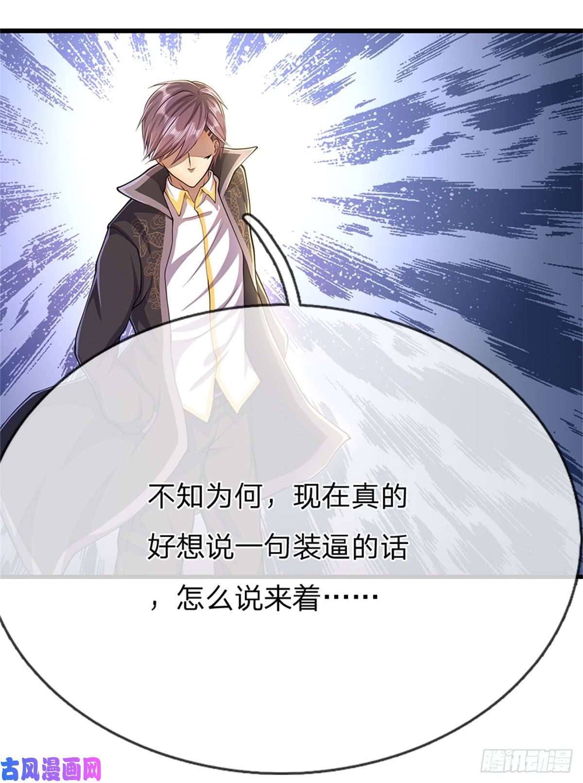 医武至尊第201话