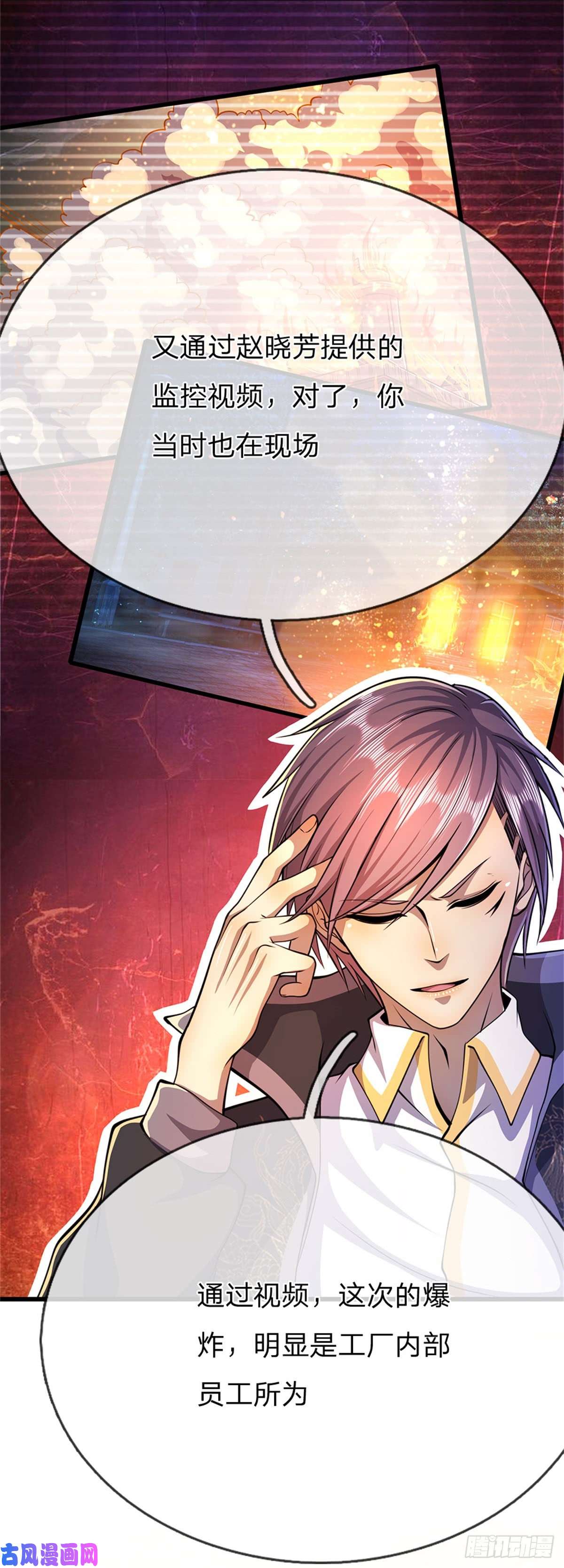 医武至尊第202话