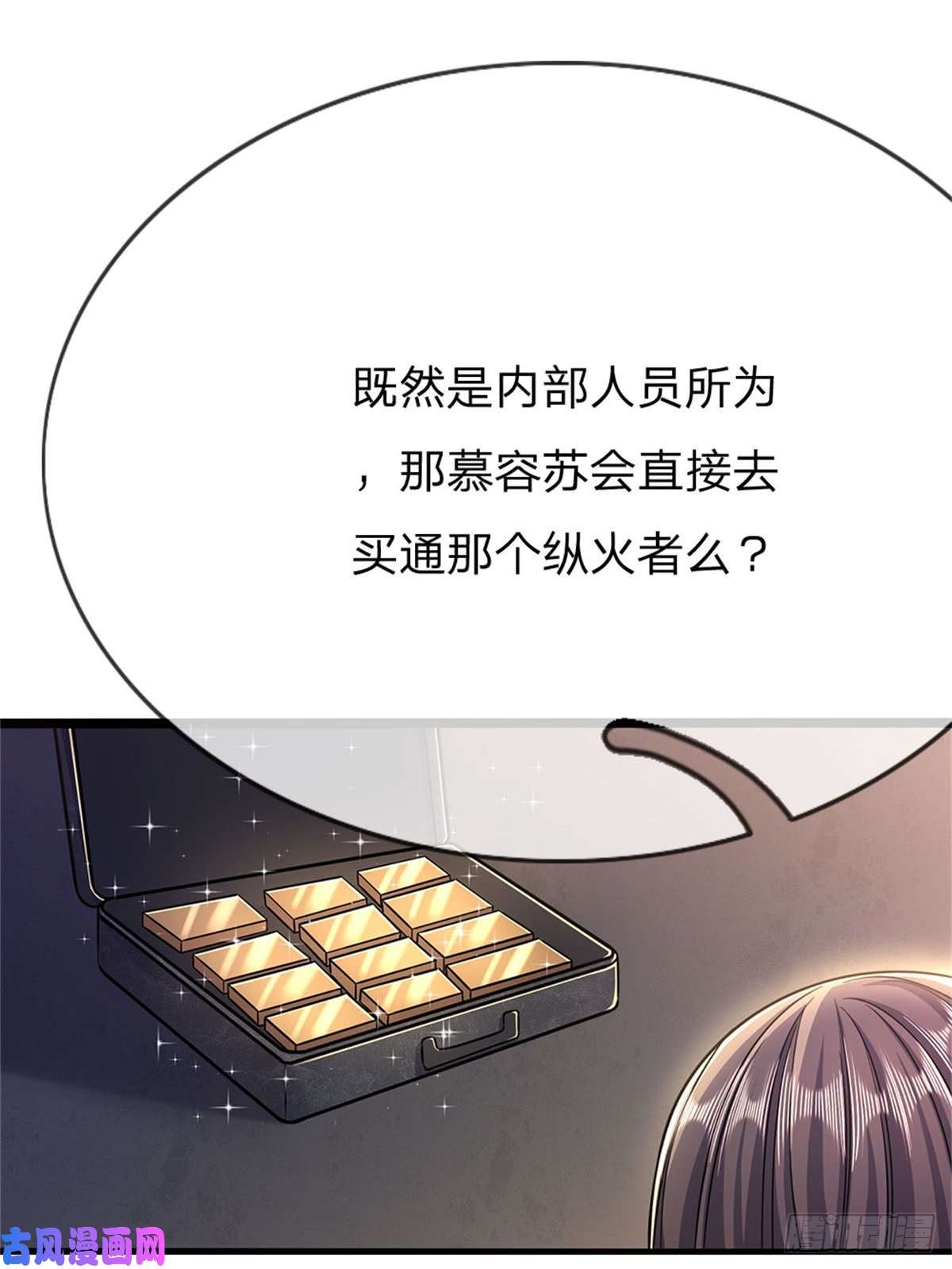 医武至尊第202话