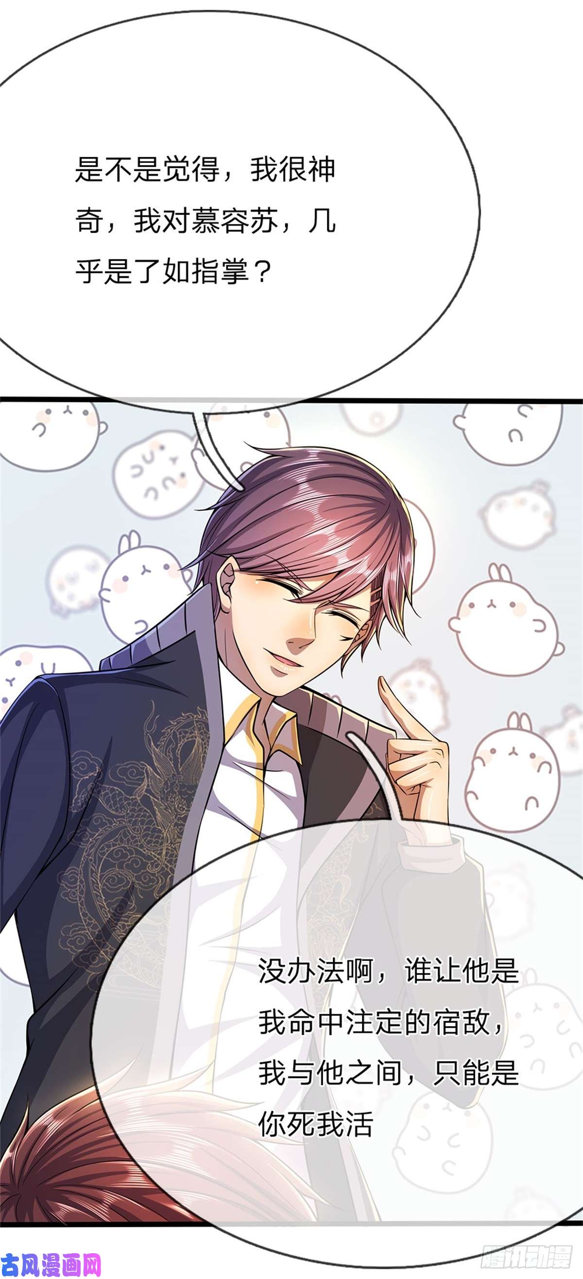 医武至尊第202话