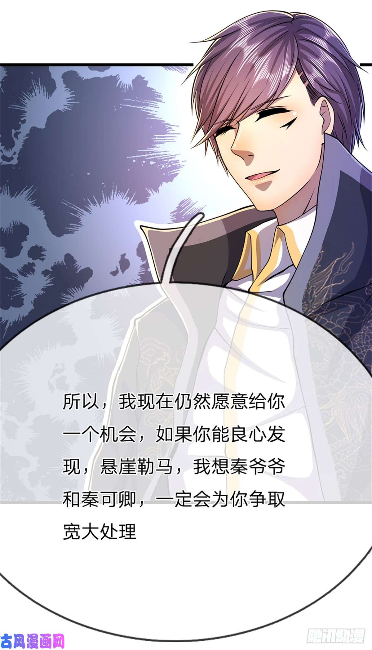 医武至尊第202话