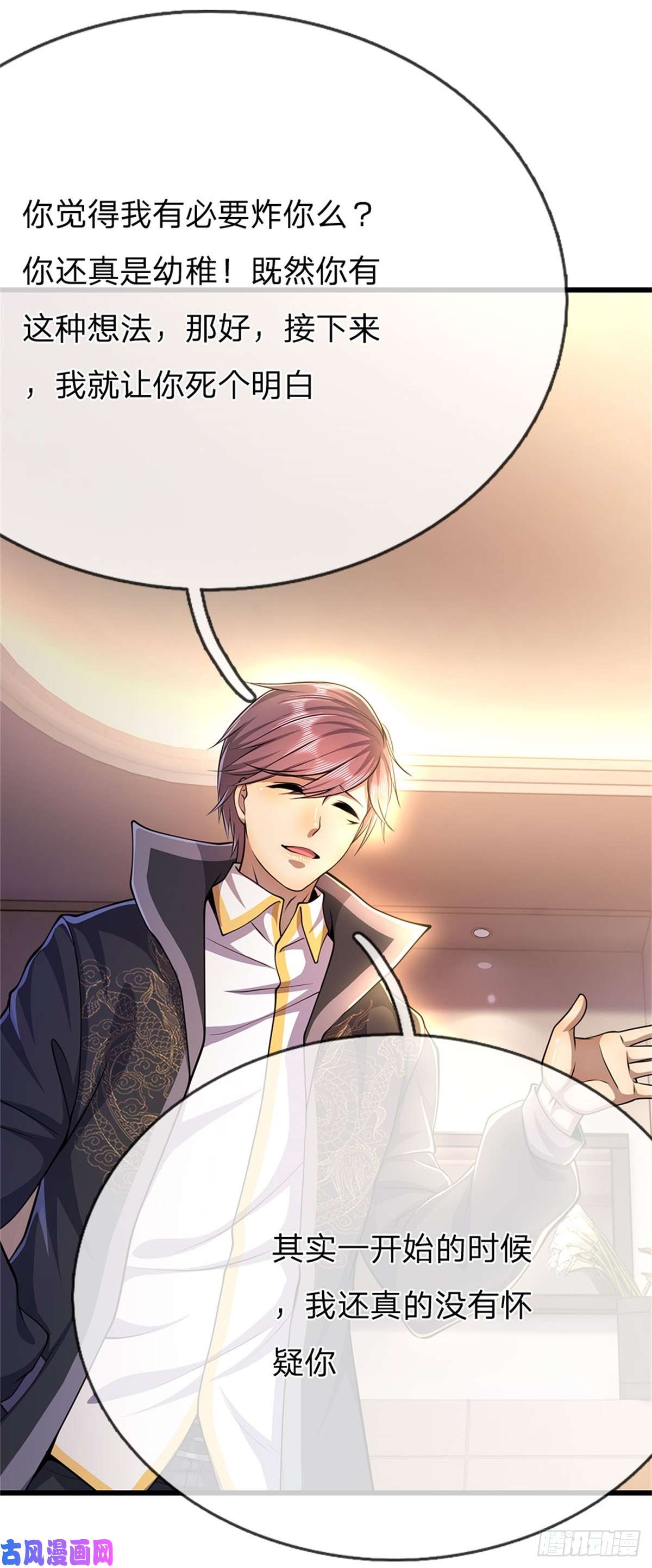 医武至尊第202话