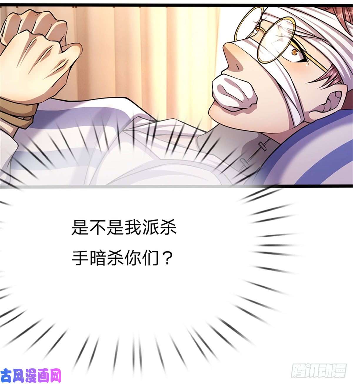 医武至尊第203话