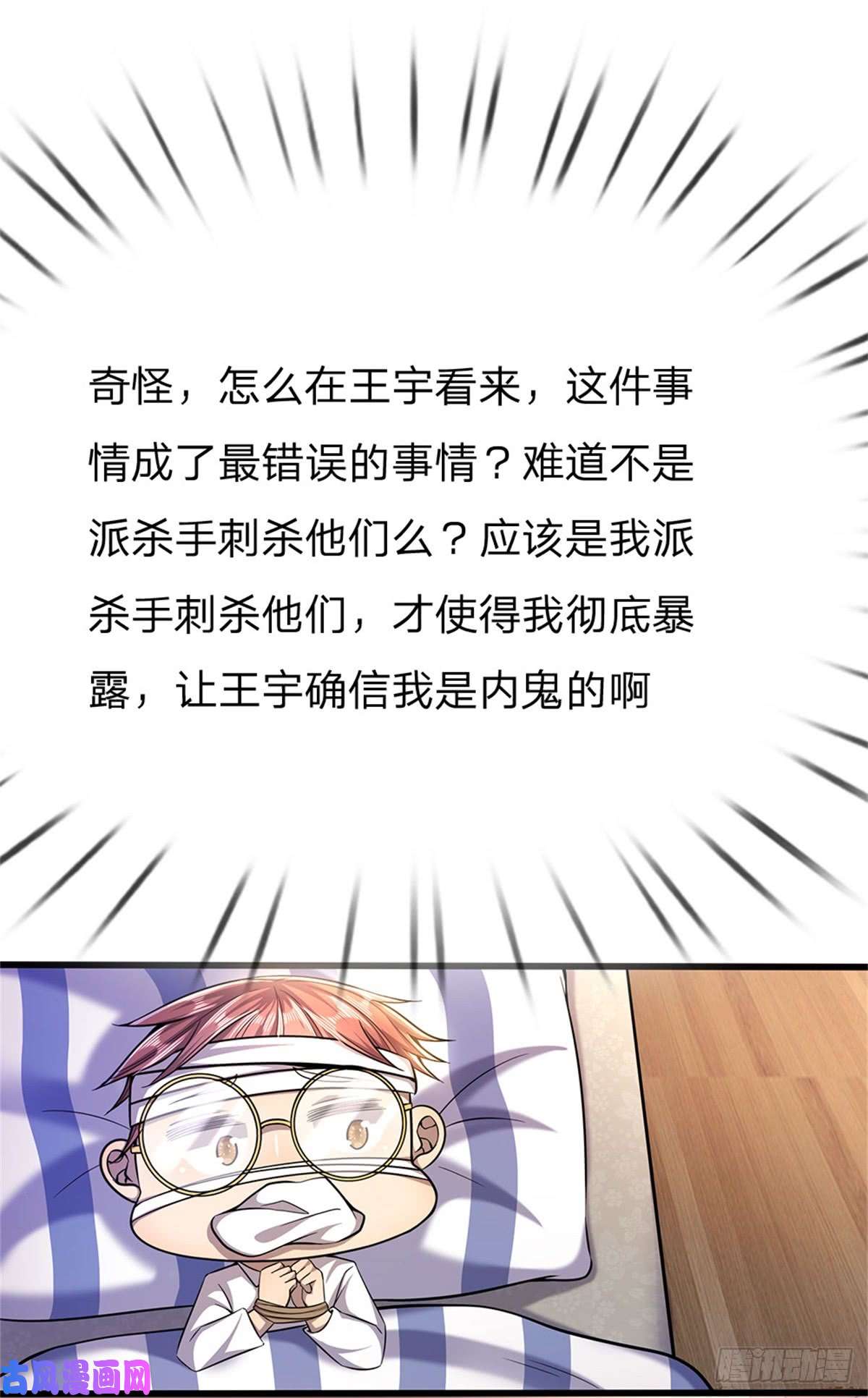 医武至尊第203话